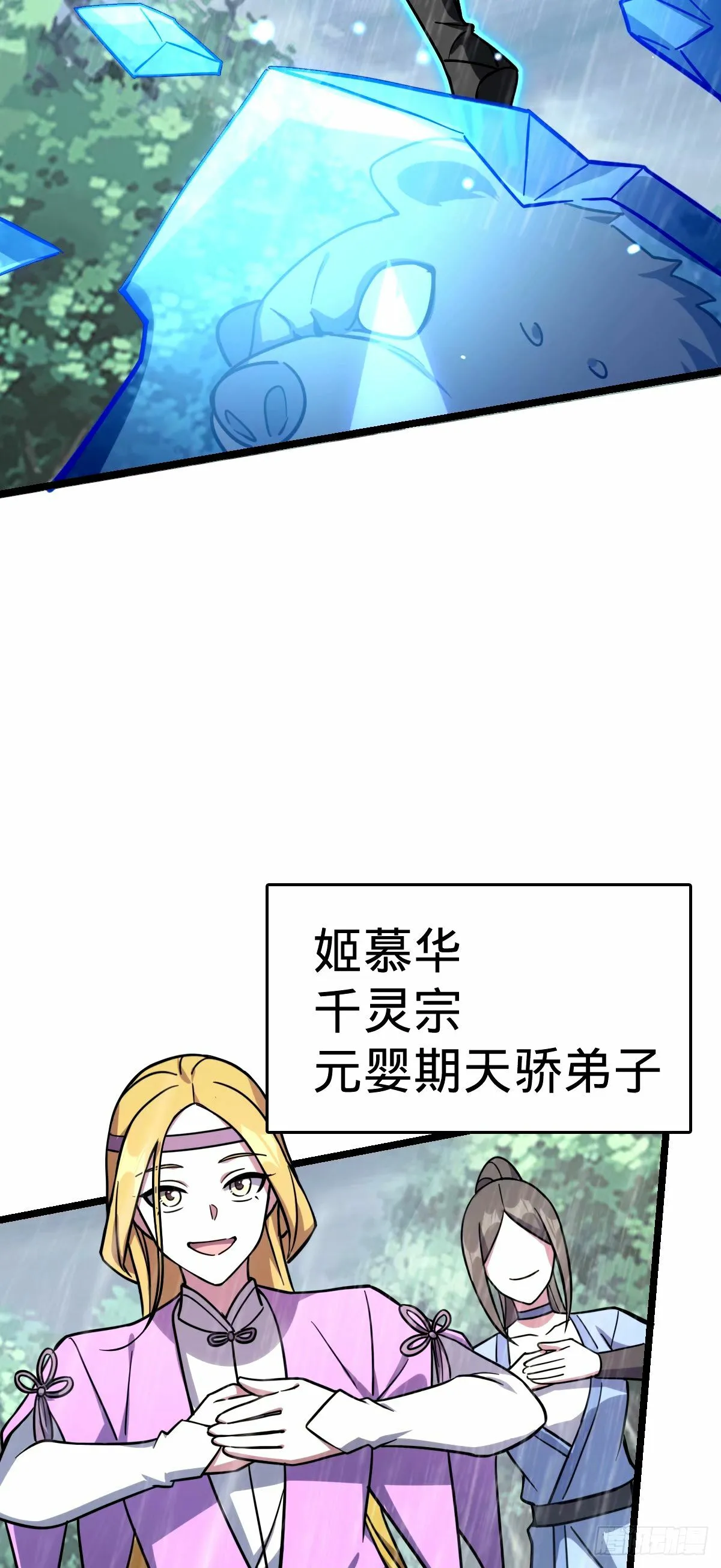 73 两界融合 第38页