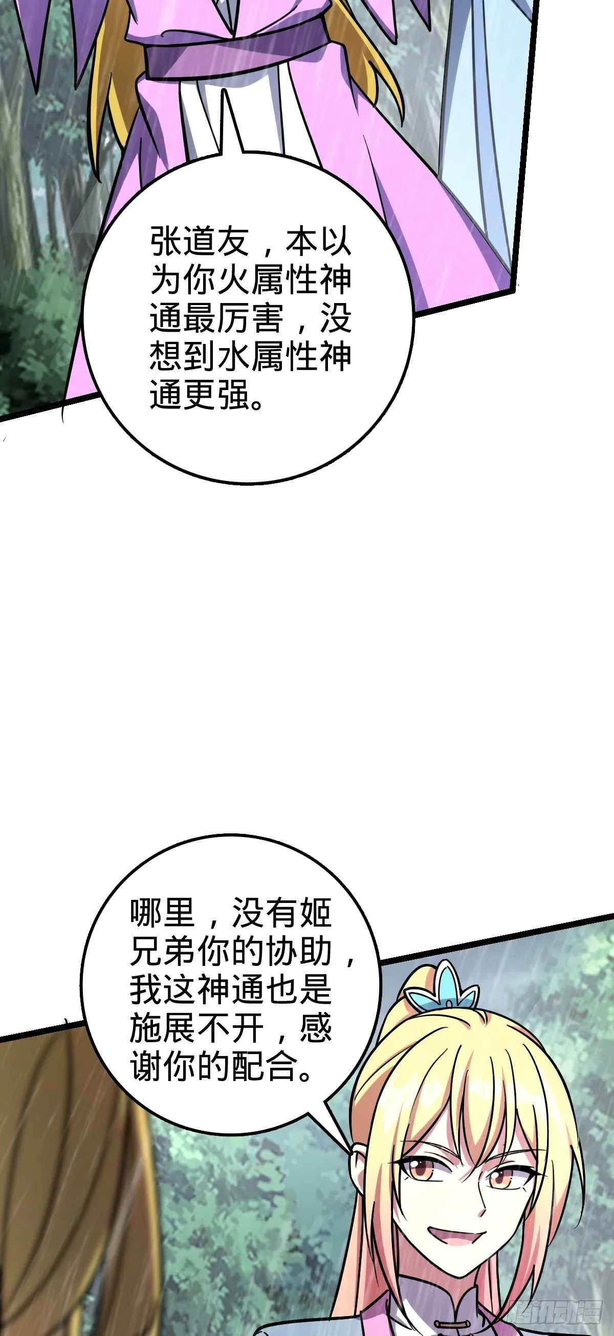 73 两界融合 第39页