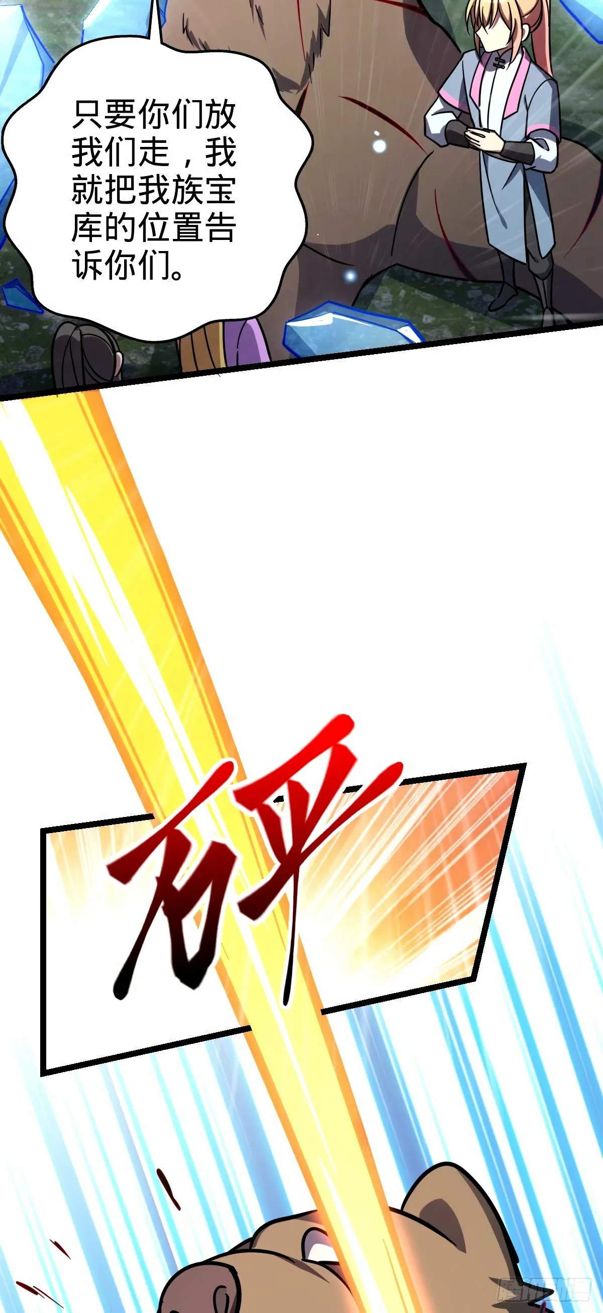 73 两界融合 第41页