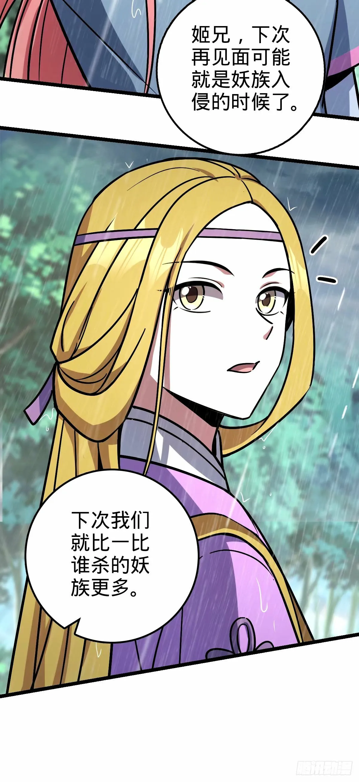 73 两界融合 第45页