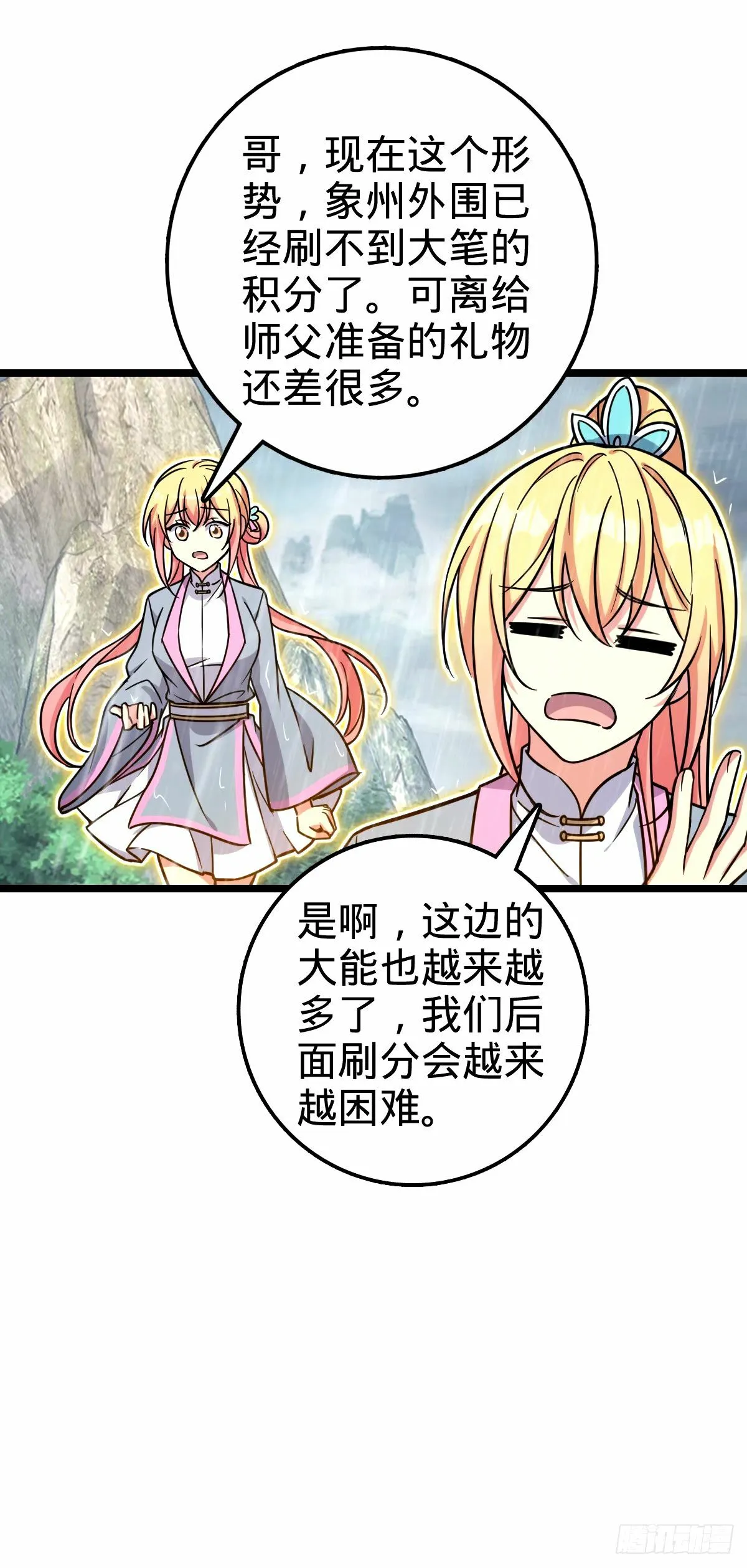 73 两界融合 第48页