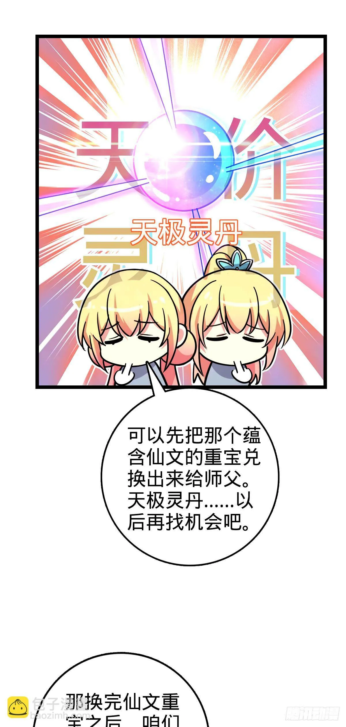 73 两界融合 第49页