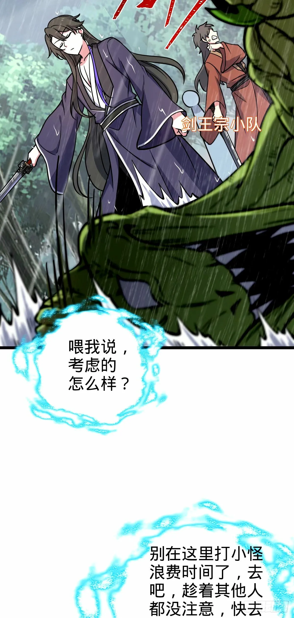 73 两界融合 第51页