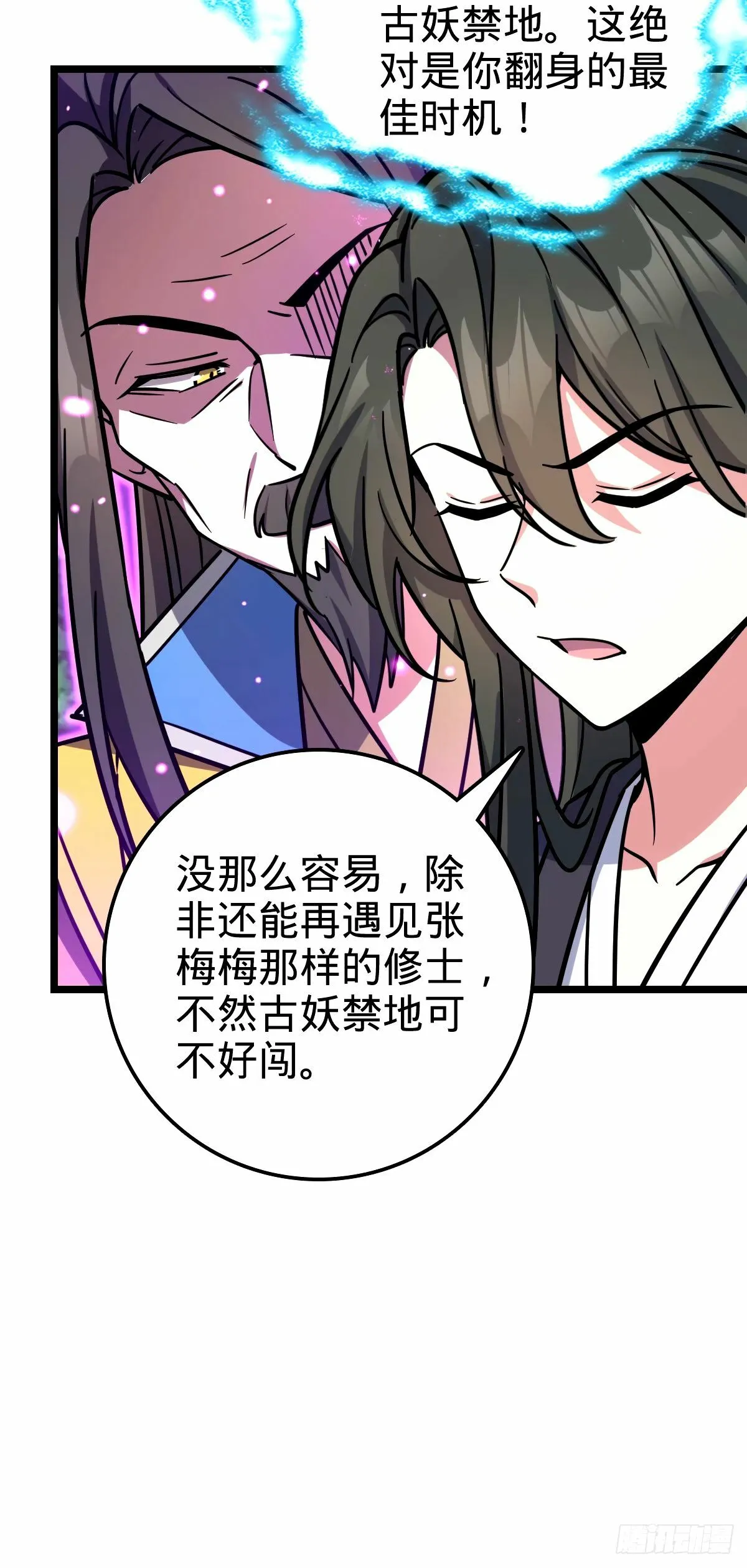 73 两界融合 第52页