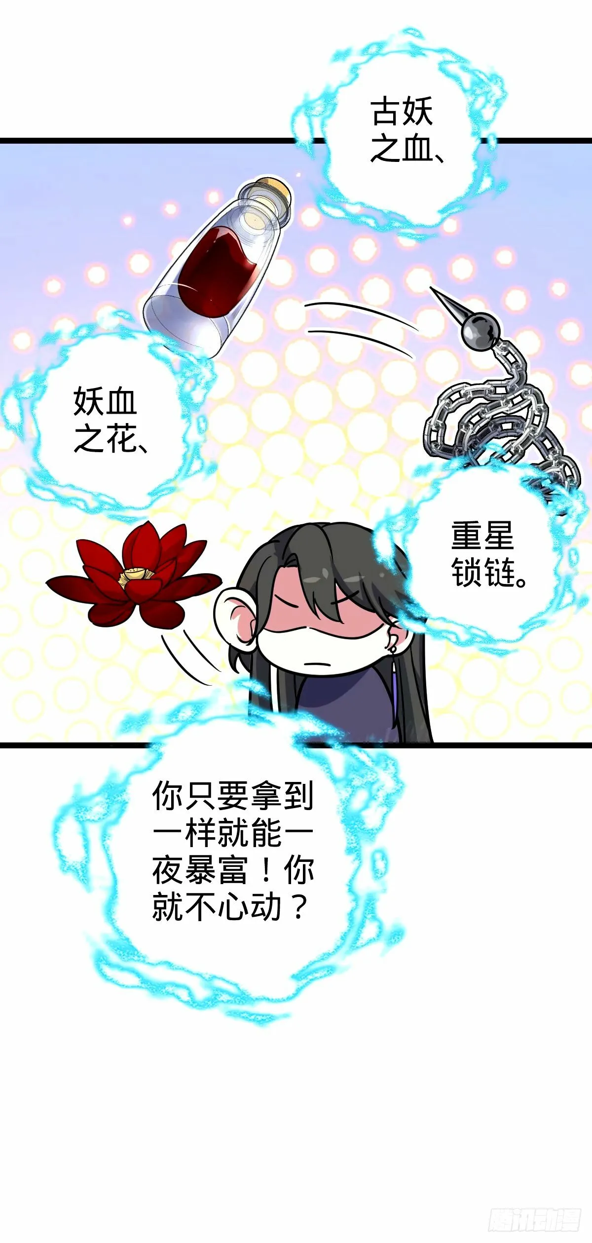 73 两界融合 第53页