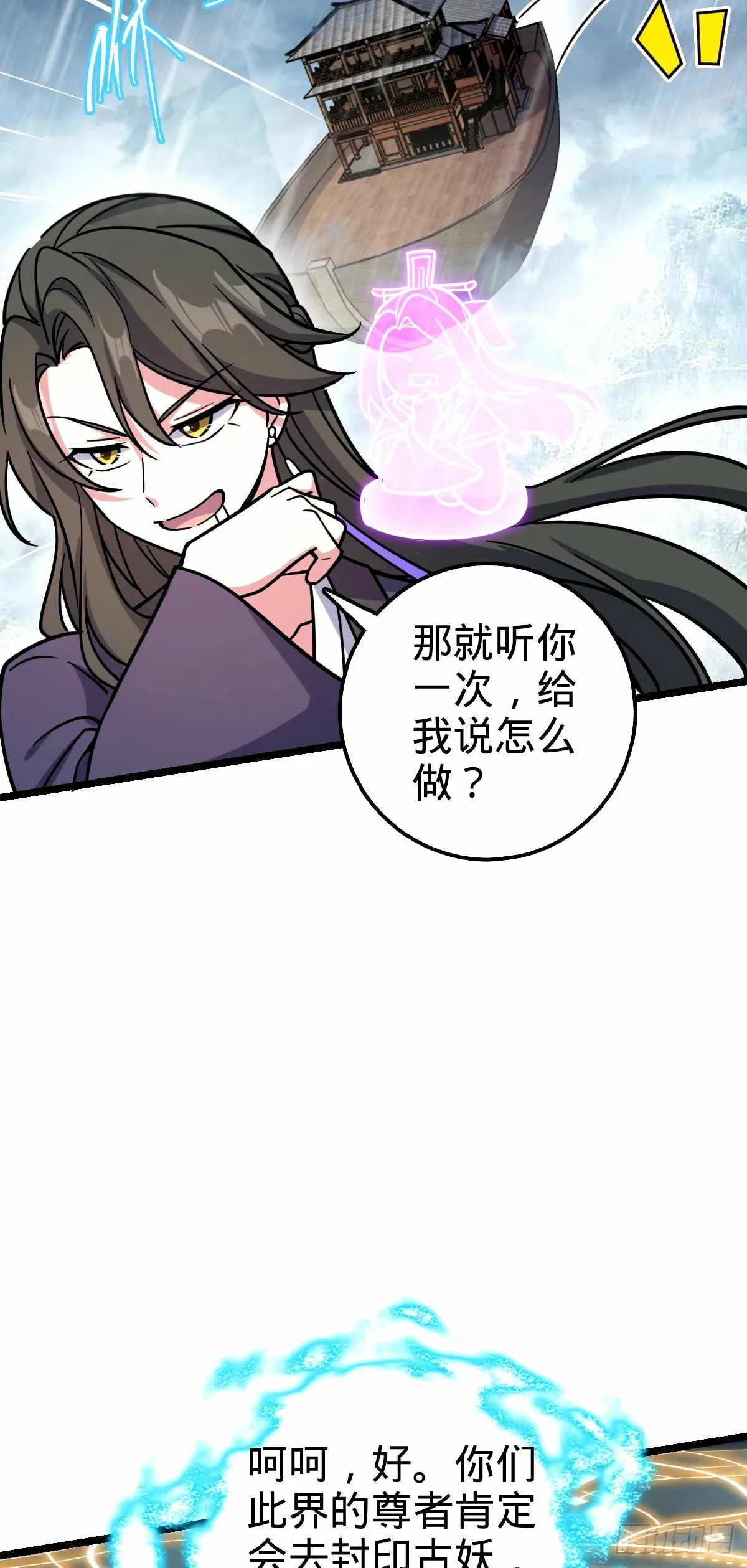 73 两界融合 第55页