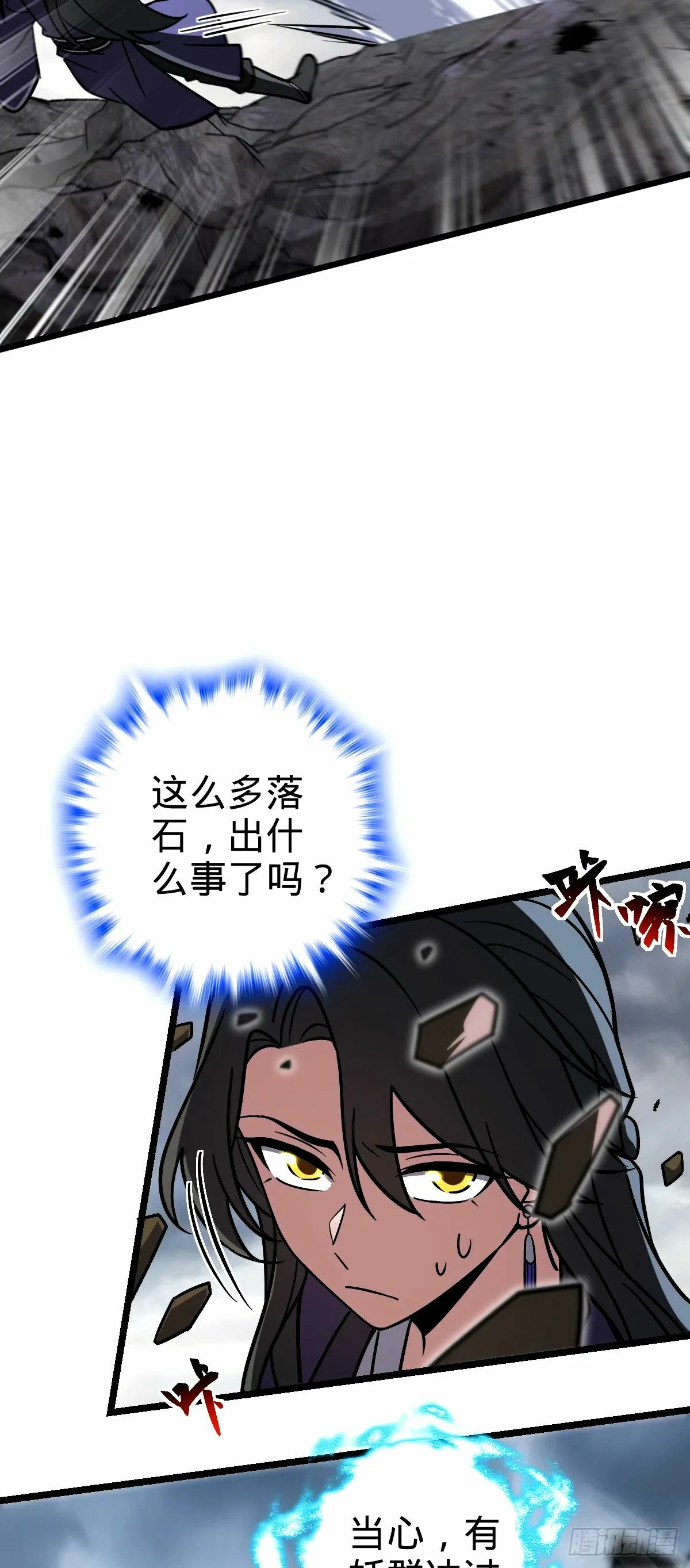 74 月仙之伤 第6页