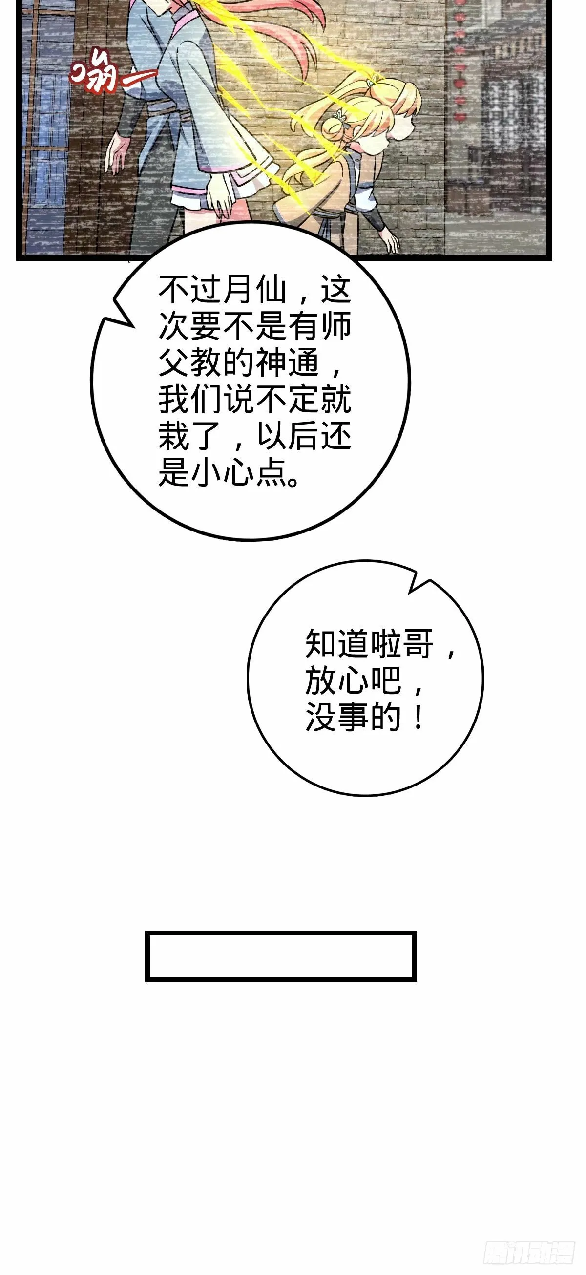 74 月仙之伤 第29页