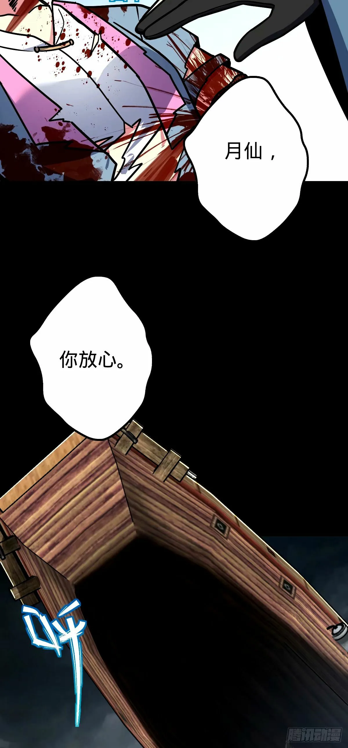74 月仙之伤 第45页