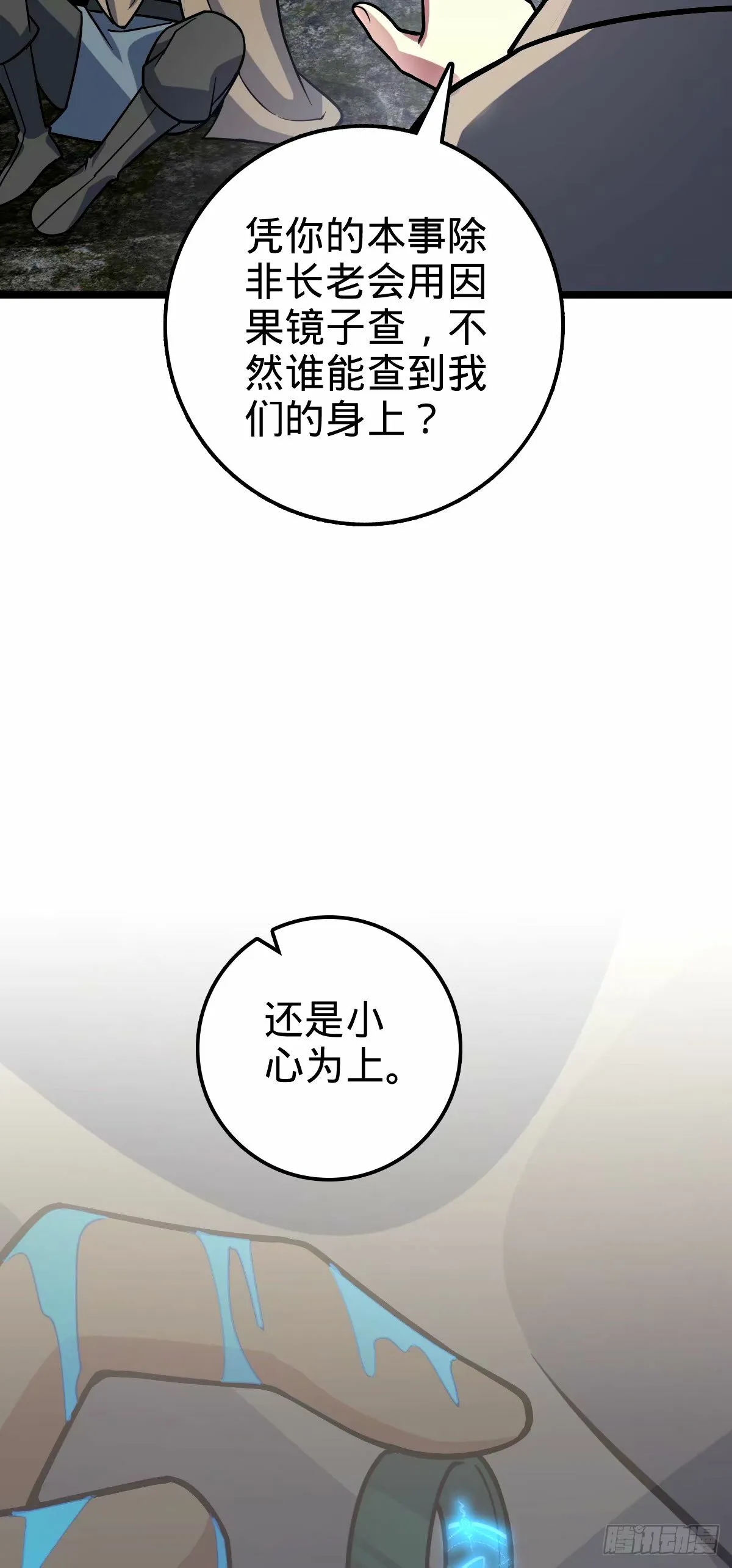 74 月仙之伤 第53页