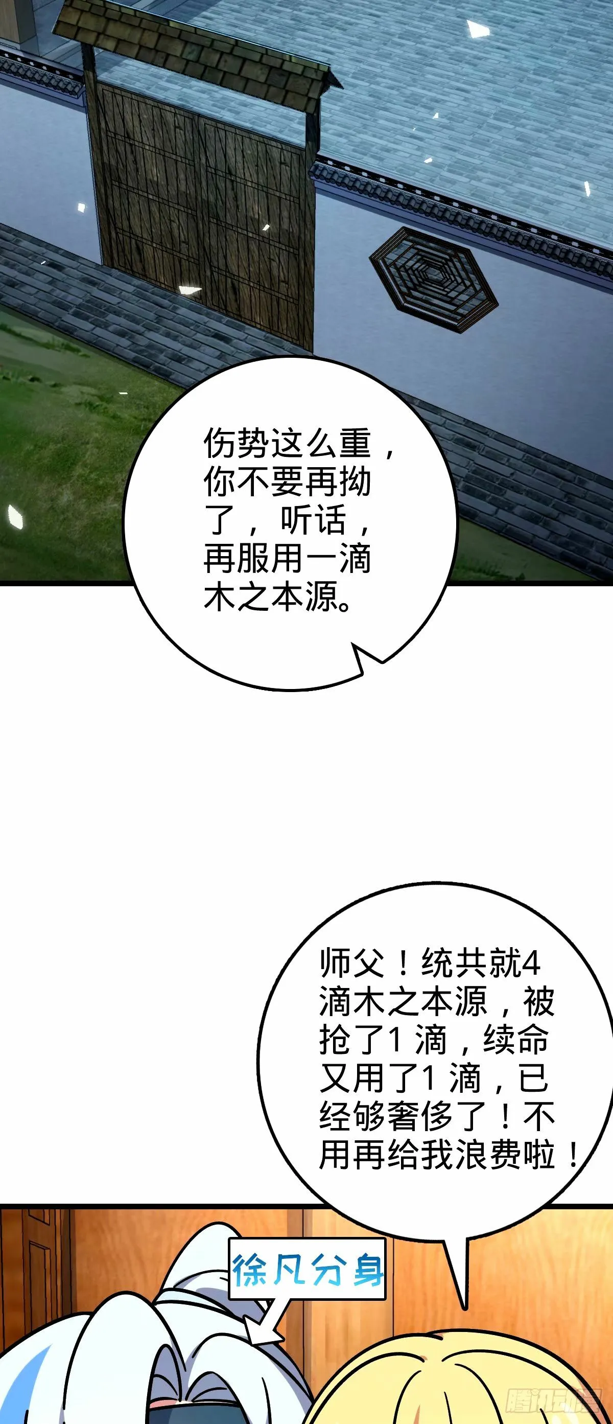 75 复仇（加更！） 第27页