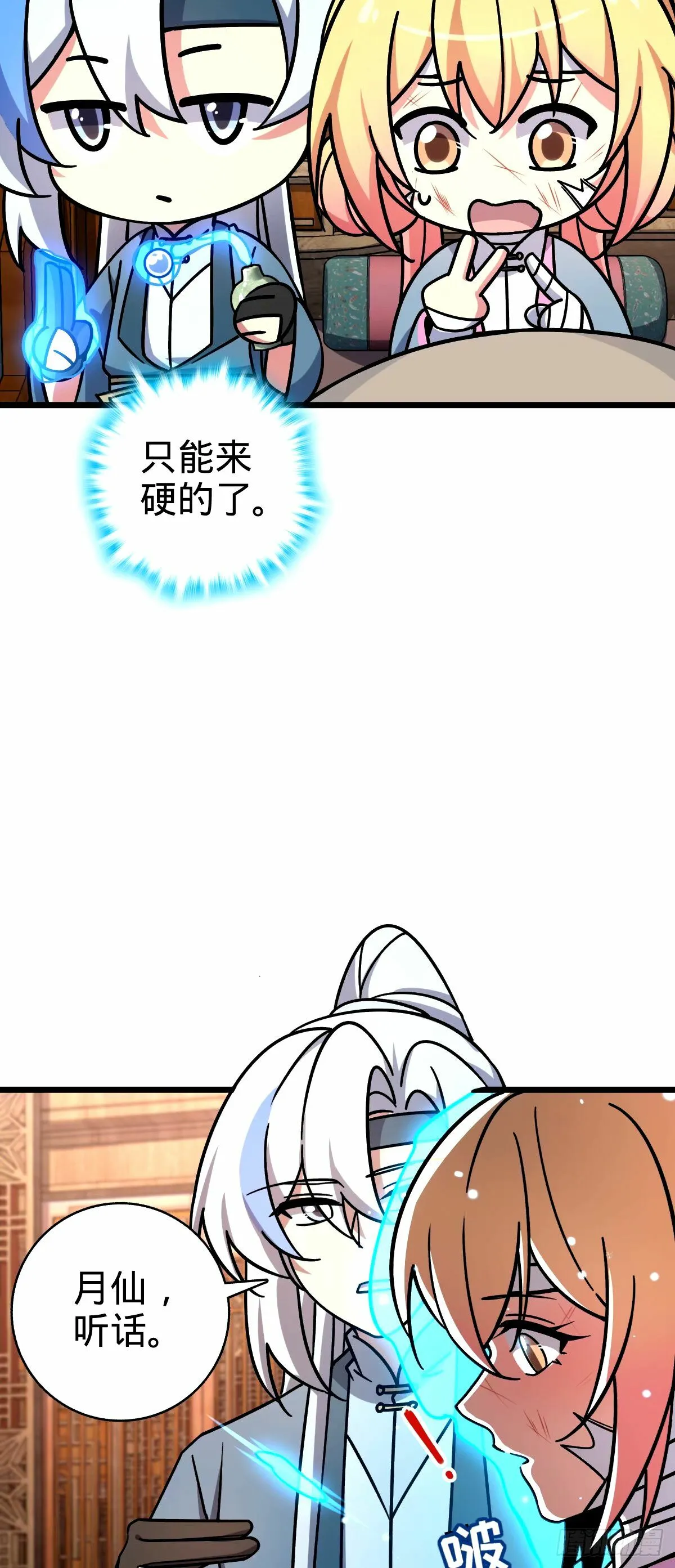 75 复仇（加更！） 第28页