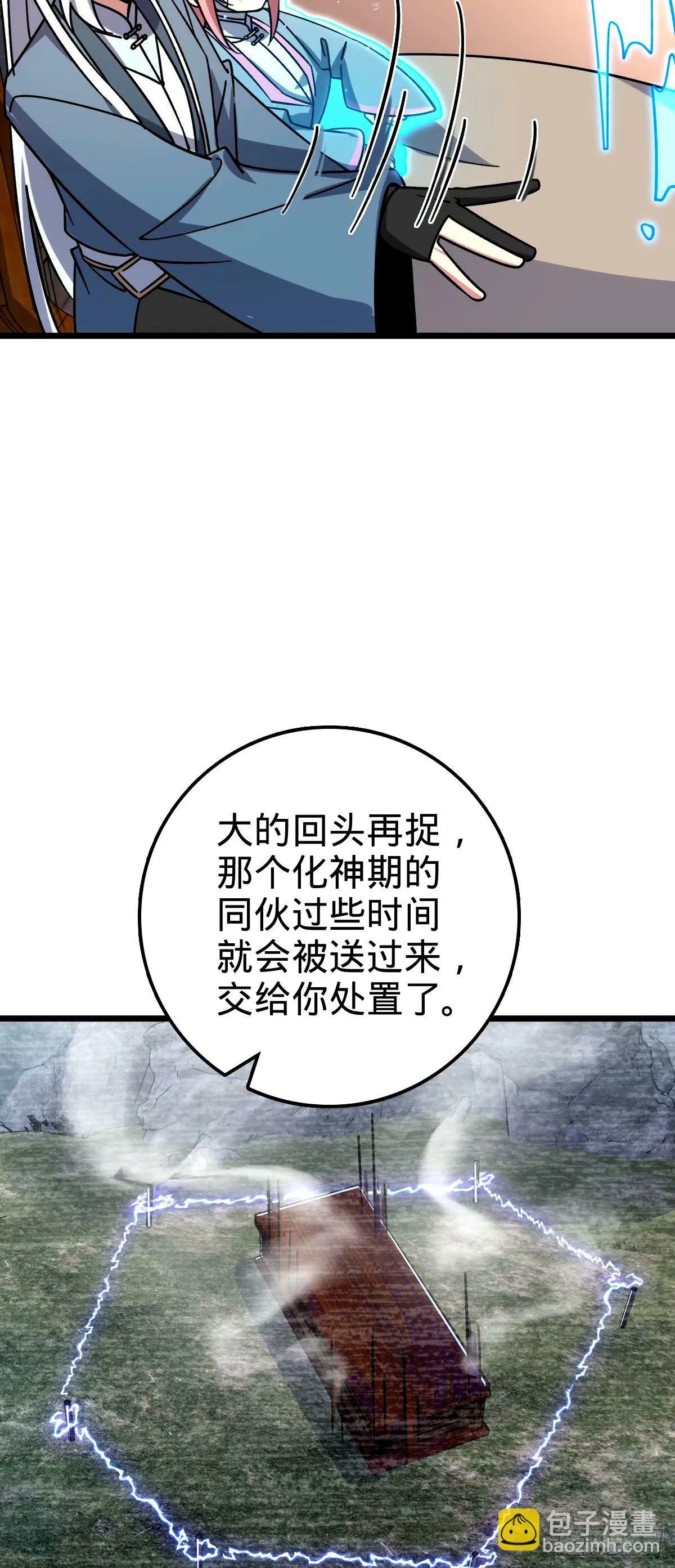 75 复仇（加更！） 第30页