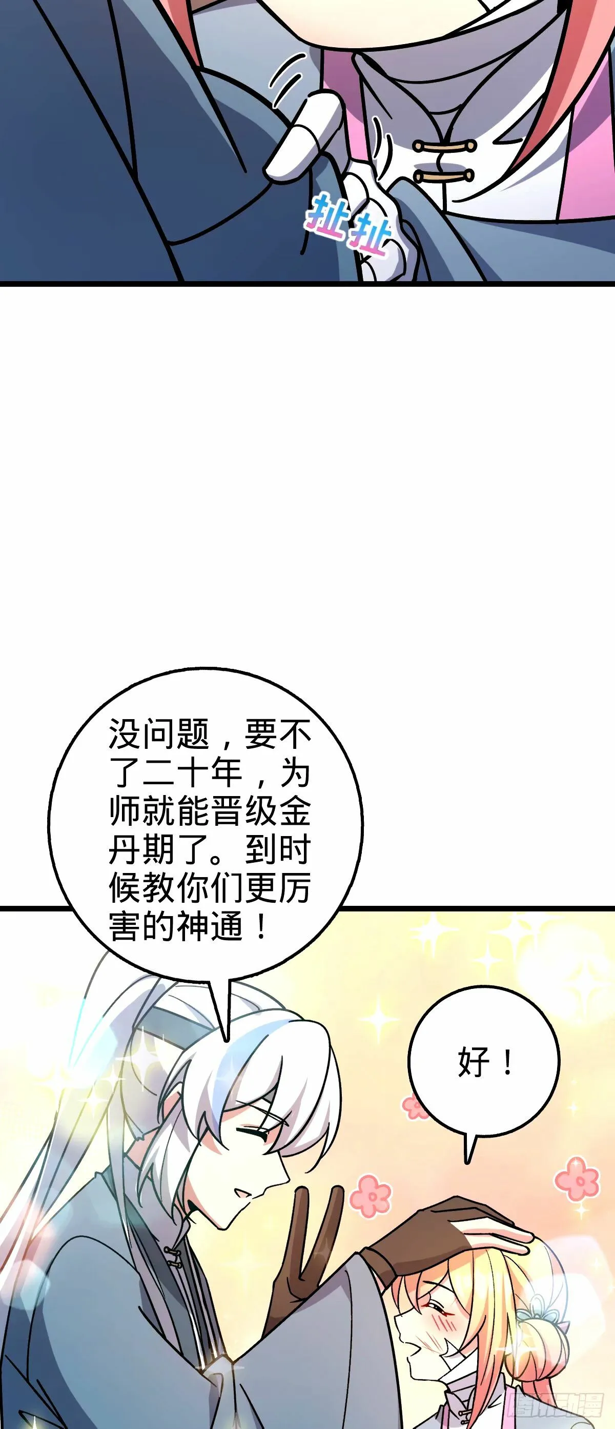 75 复仇（加更！） 第37页