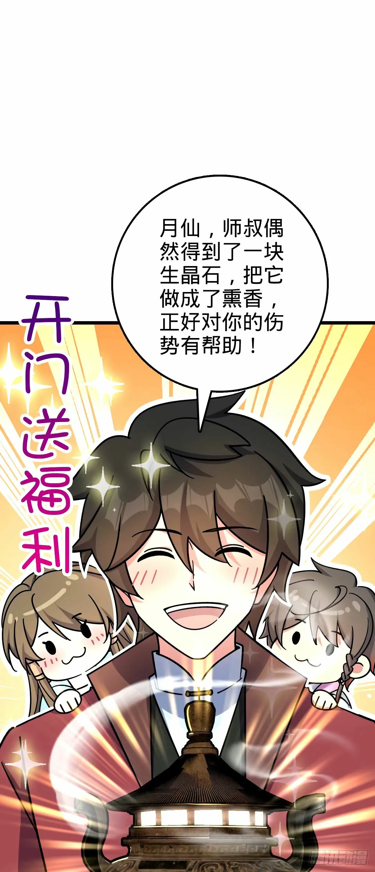 75 复仇（加更！） 第39页