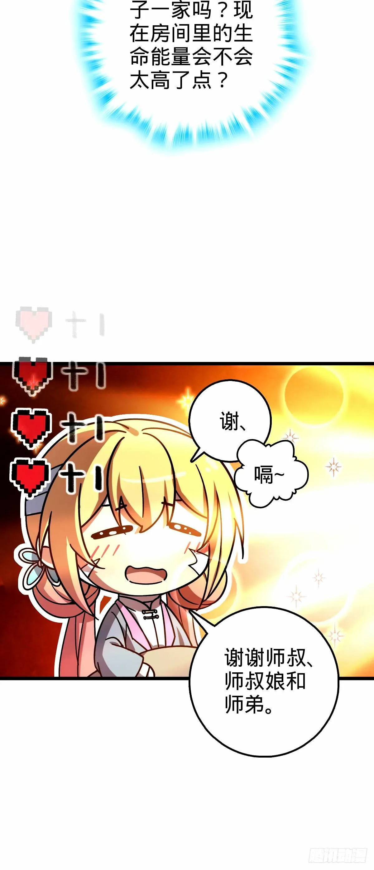 75 复仇（加更！） 第43页