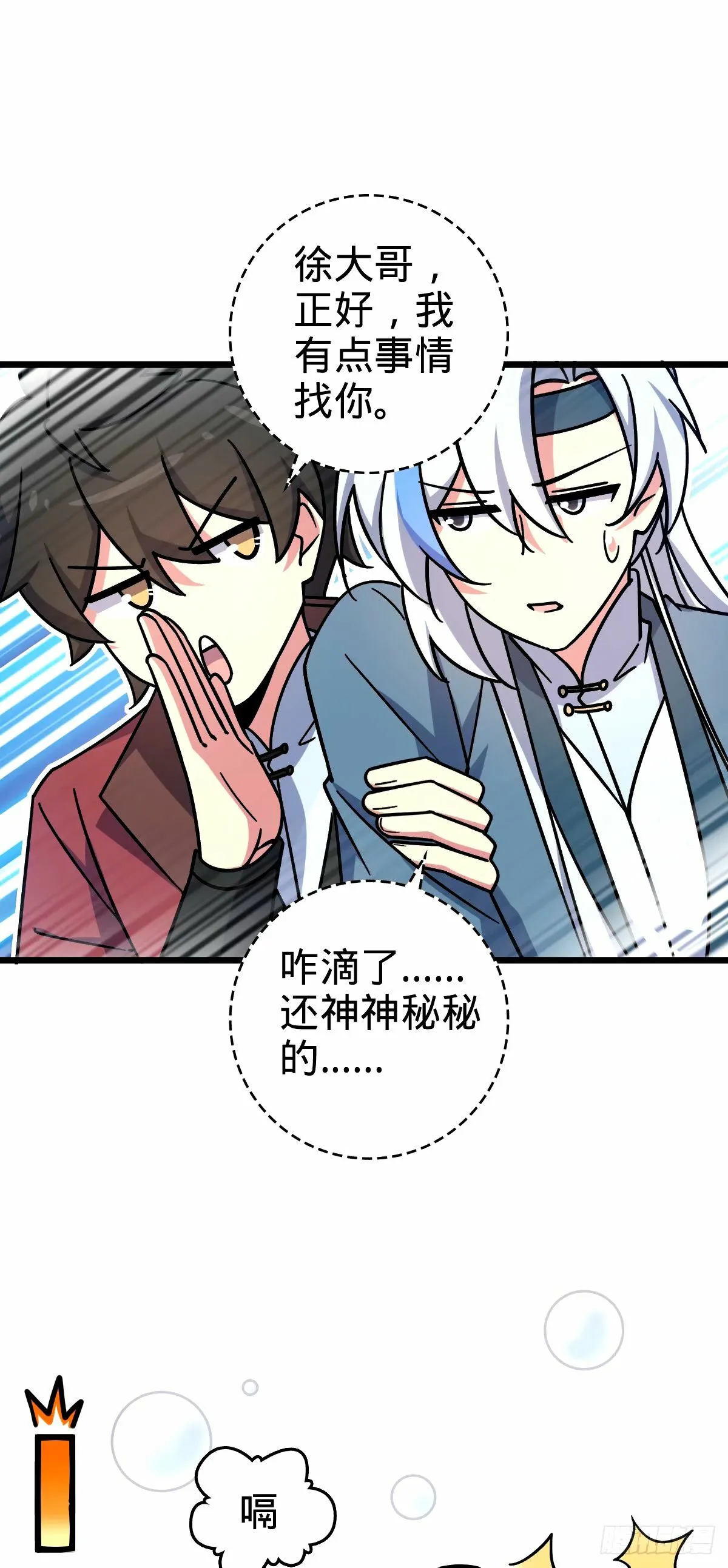 75 复仇（加更！） 第44页