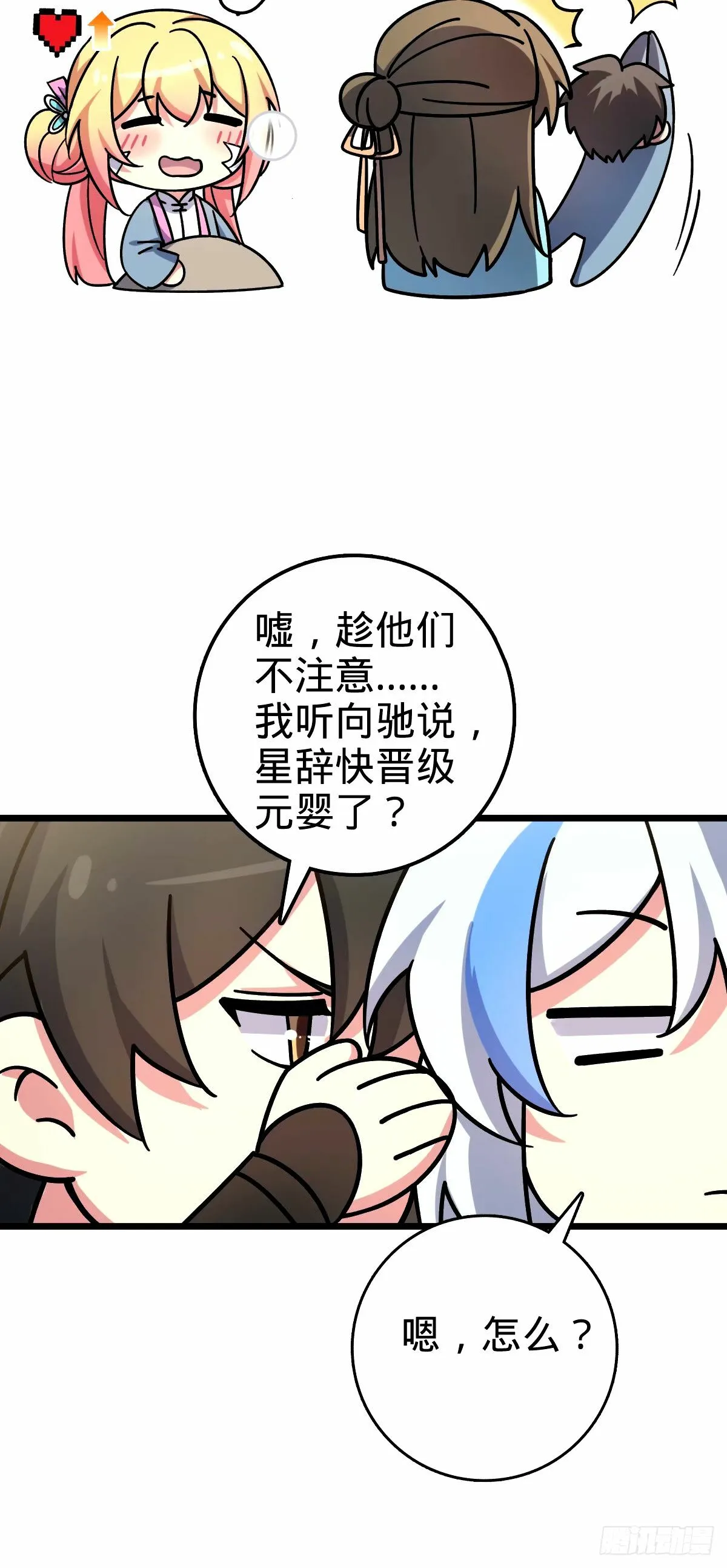75 复仇（加更！） 第45页