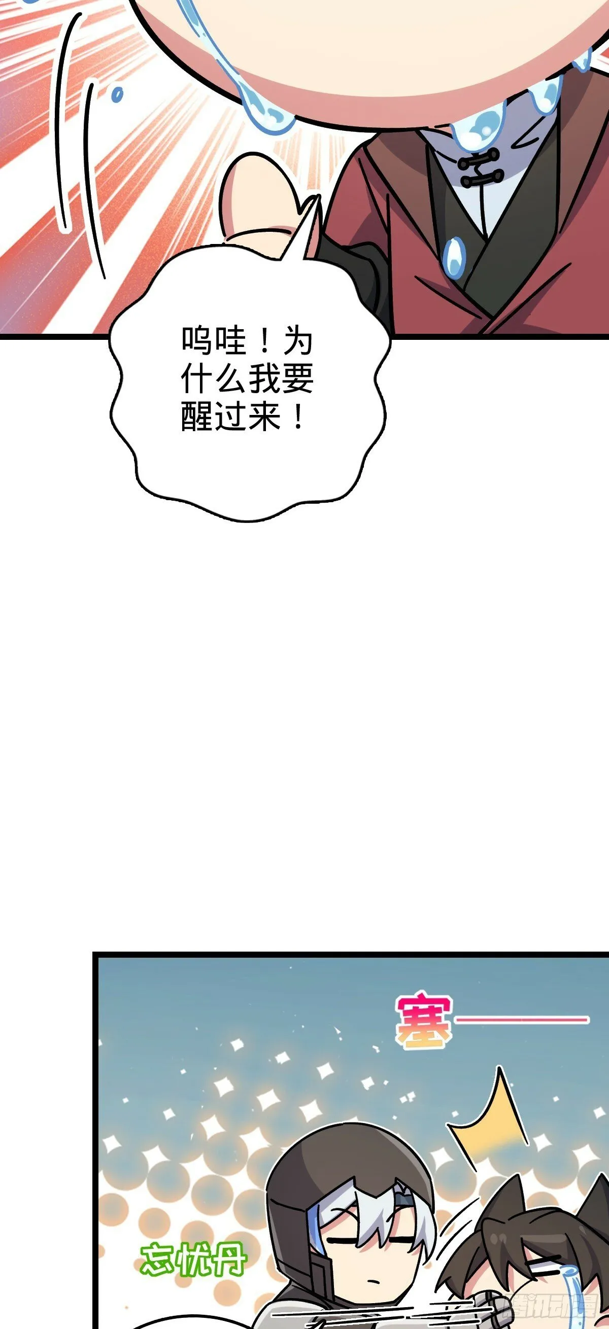 76 百世轮回后 第13页