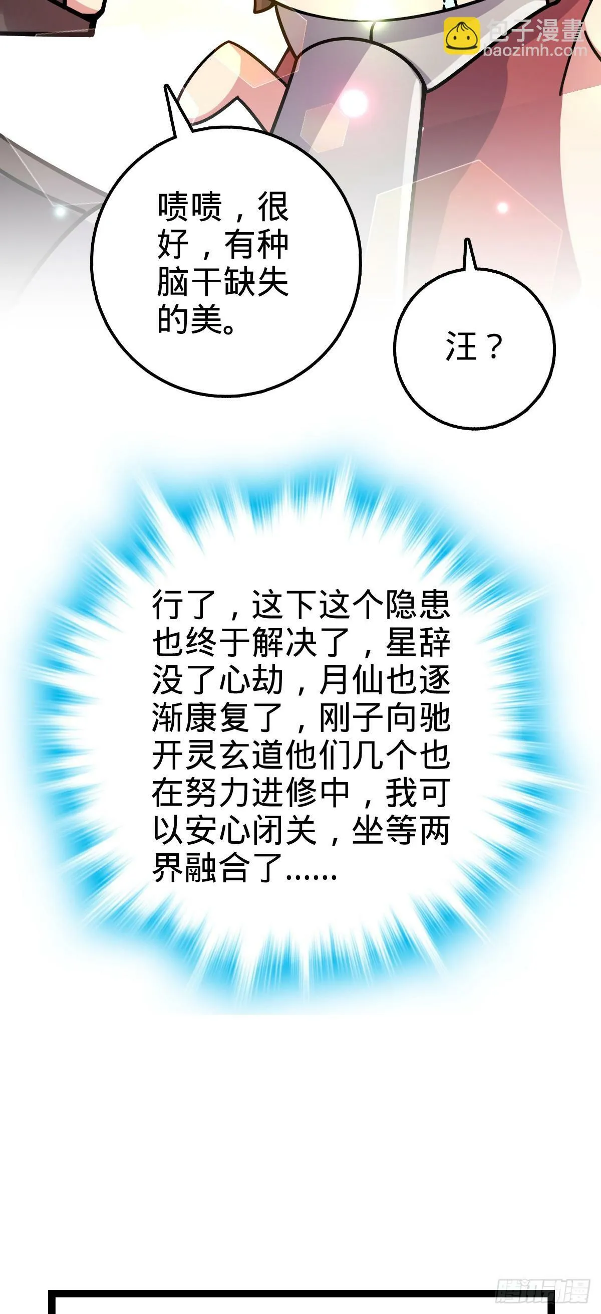 76 百世轮回后 第15页