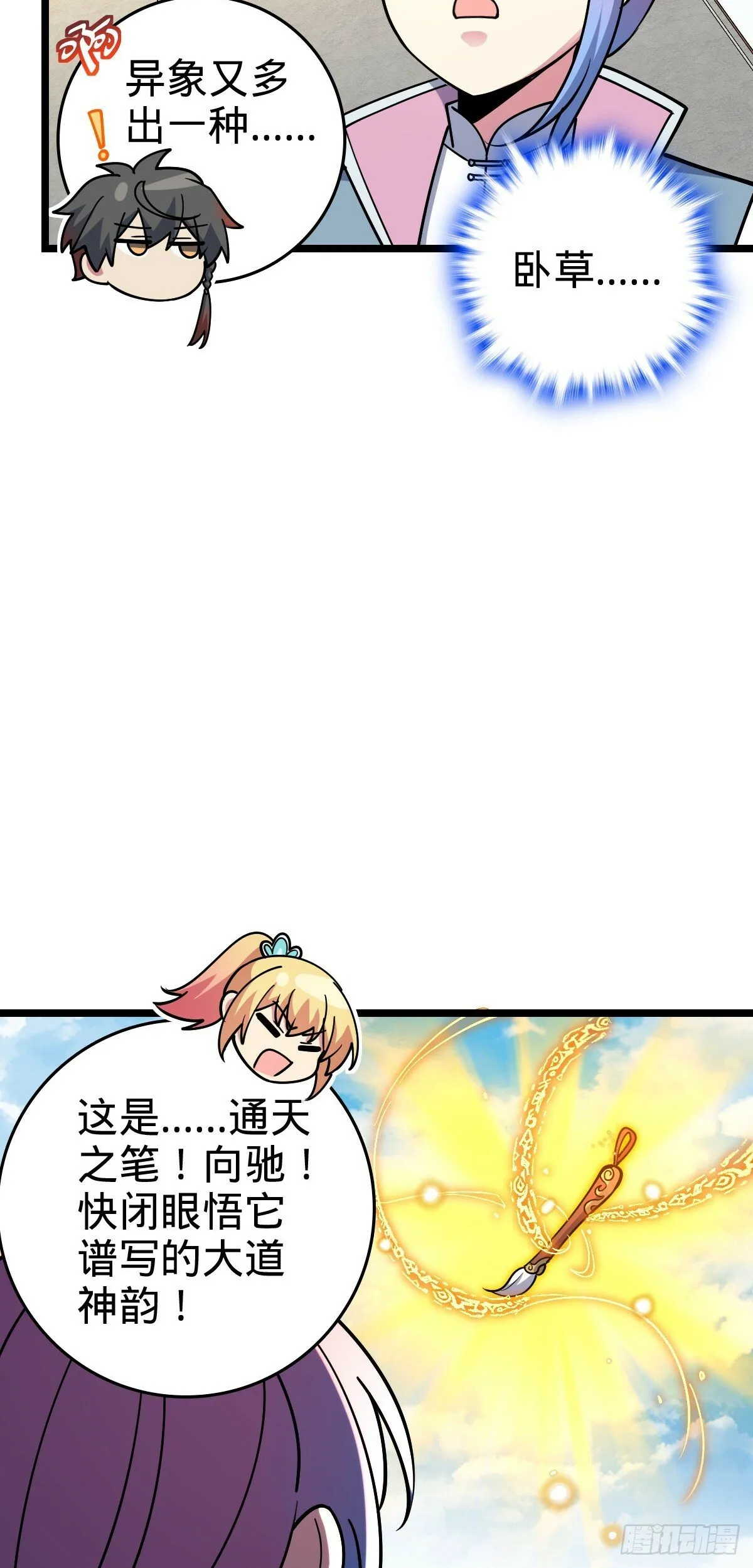 77 晋升 第9页