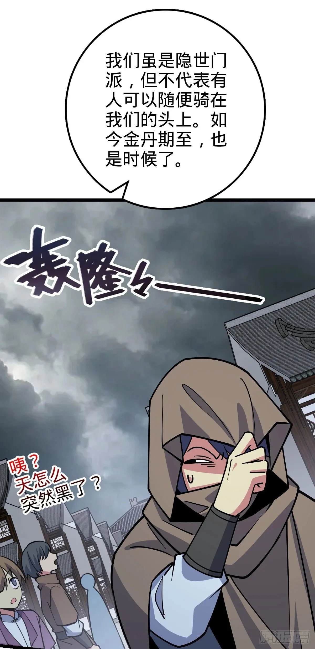 77 晋升 第25页