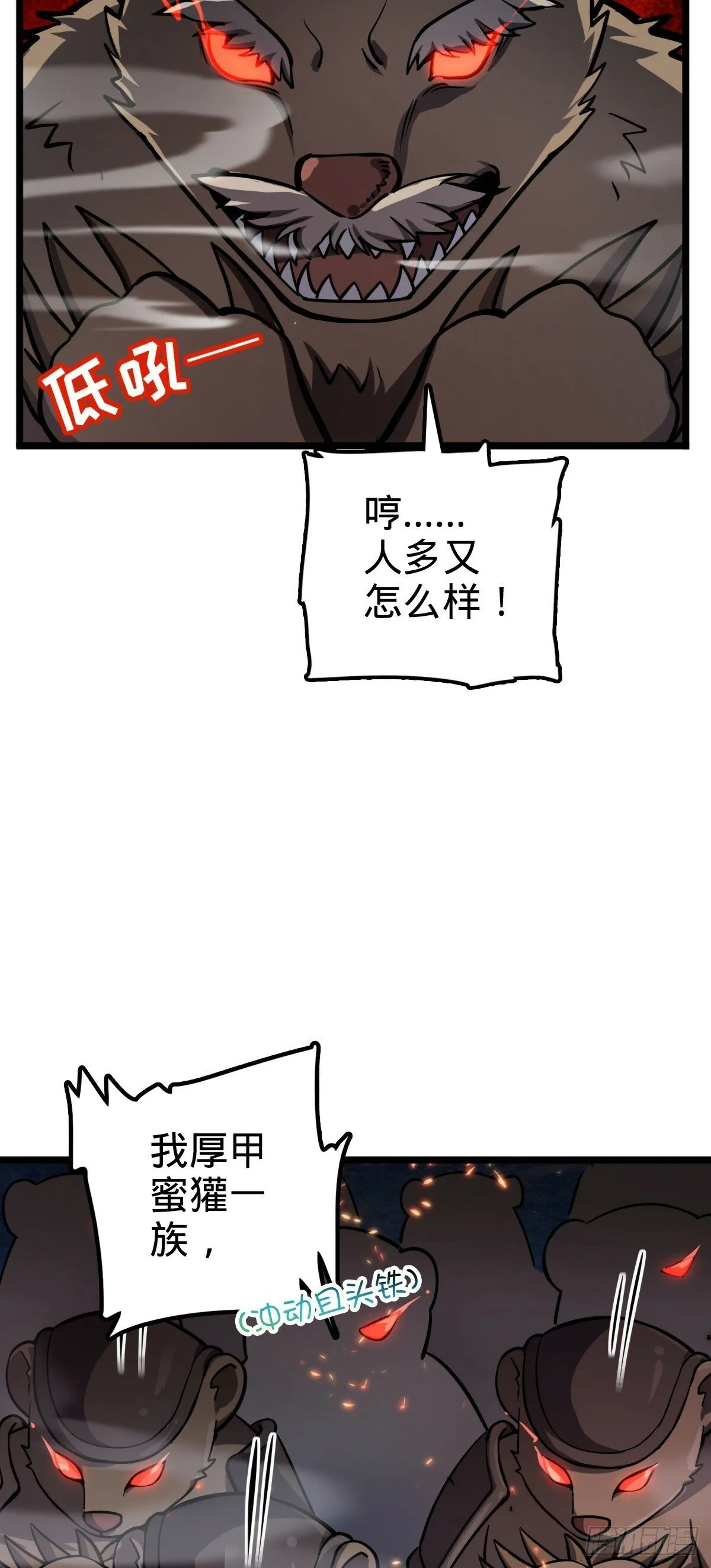 78 入侵（加更！） 第10页