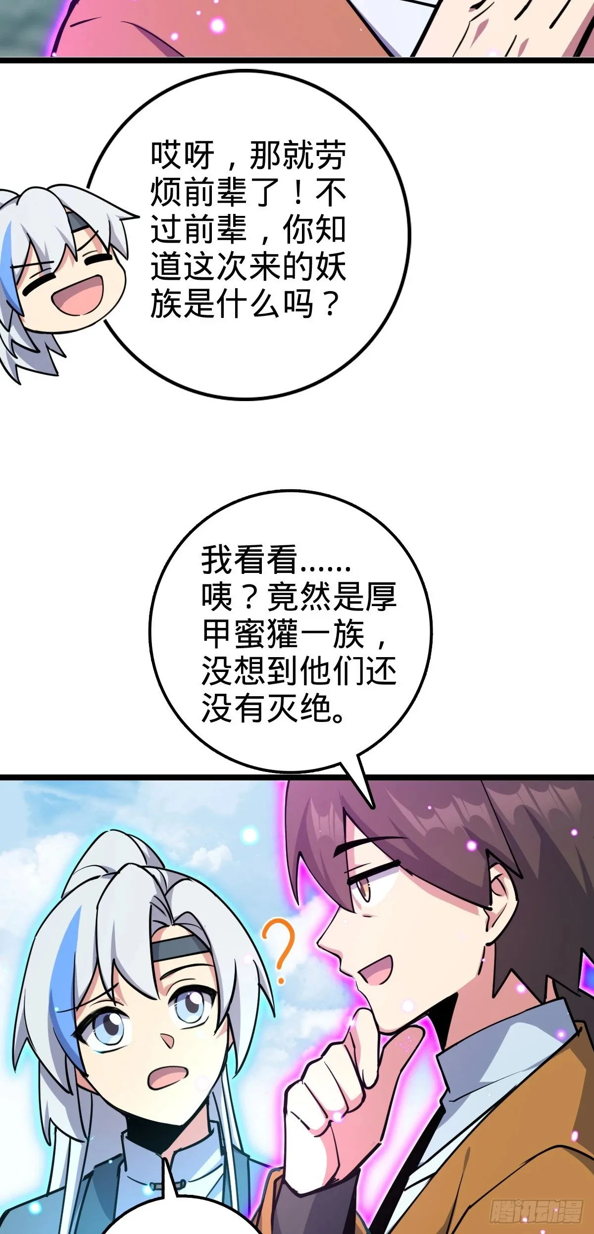 78 入侵（加更！） 第17页