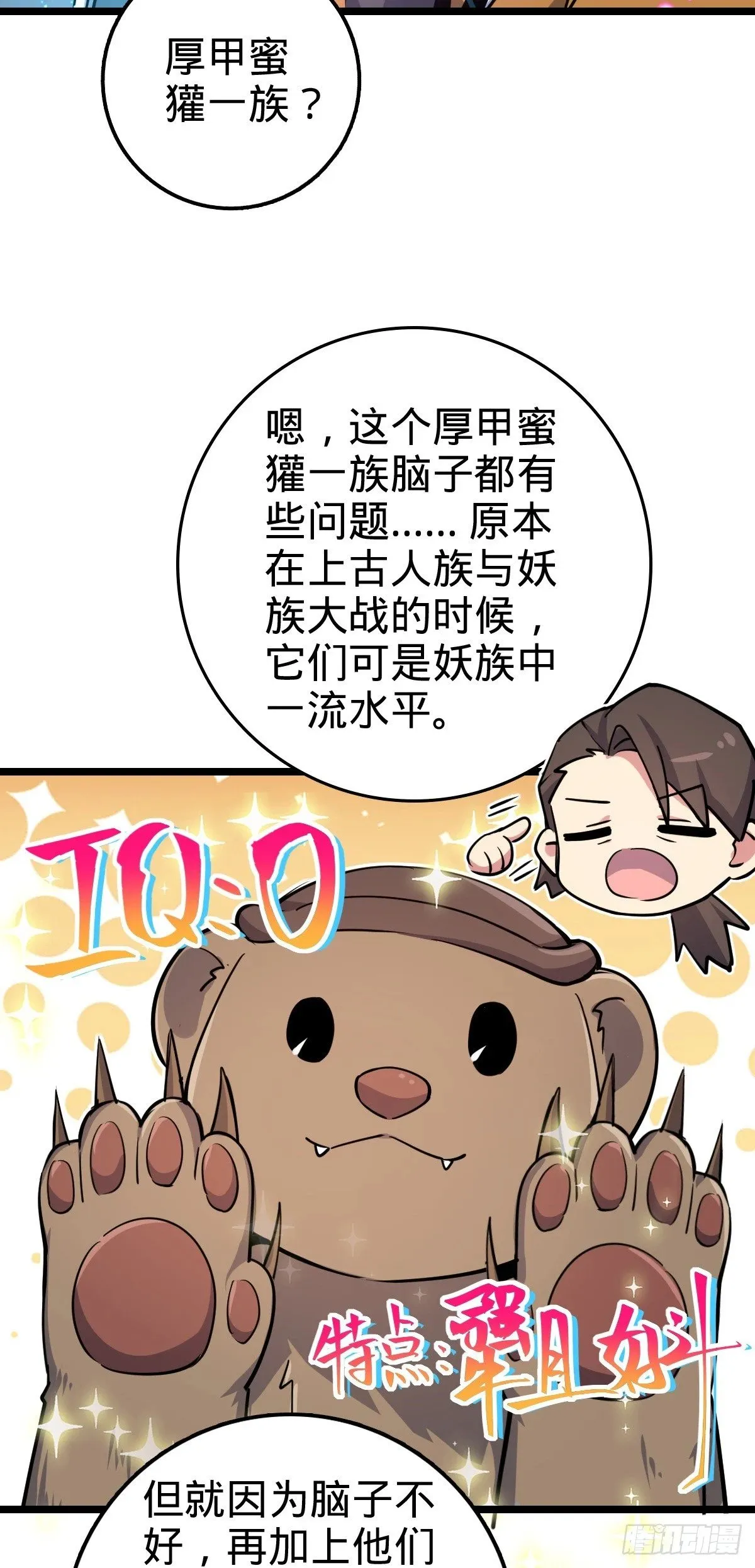 78 入侵（加更！） 第18页