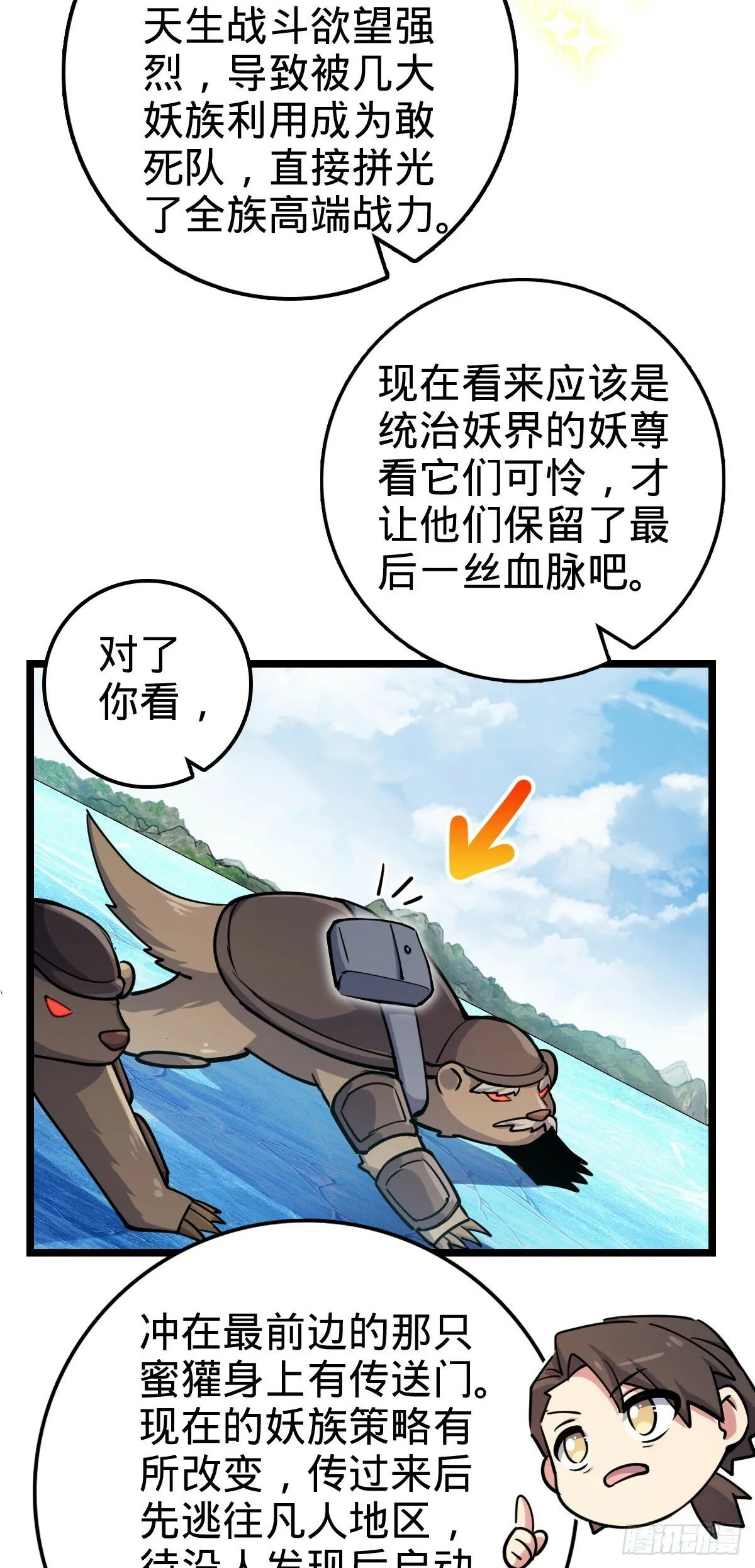78 入侵（加更！） 第19页
