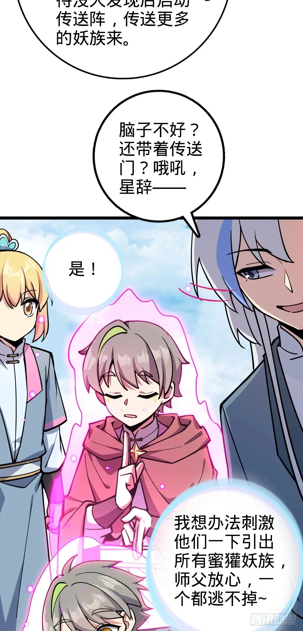 78 入侵（加更！） 第20页