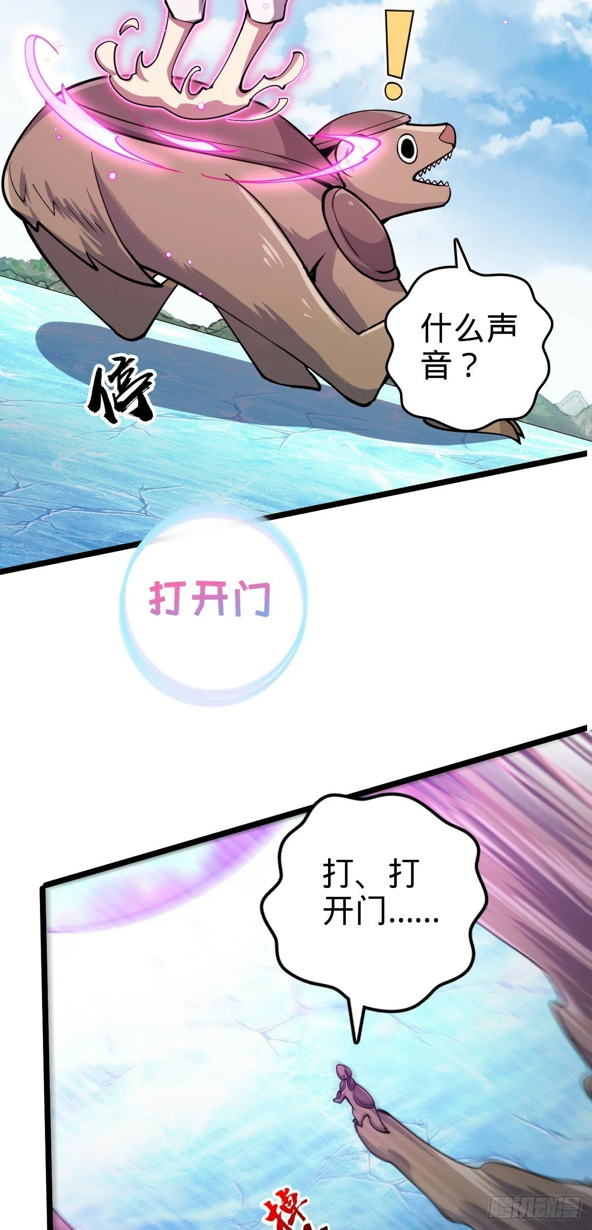78 入侵（加更！） 第22页