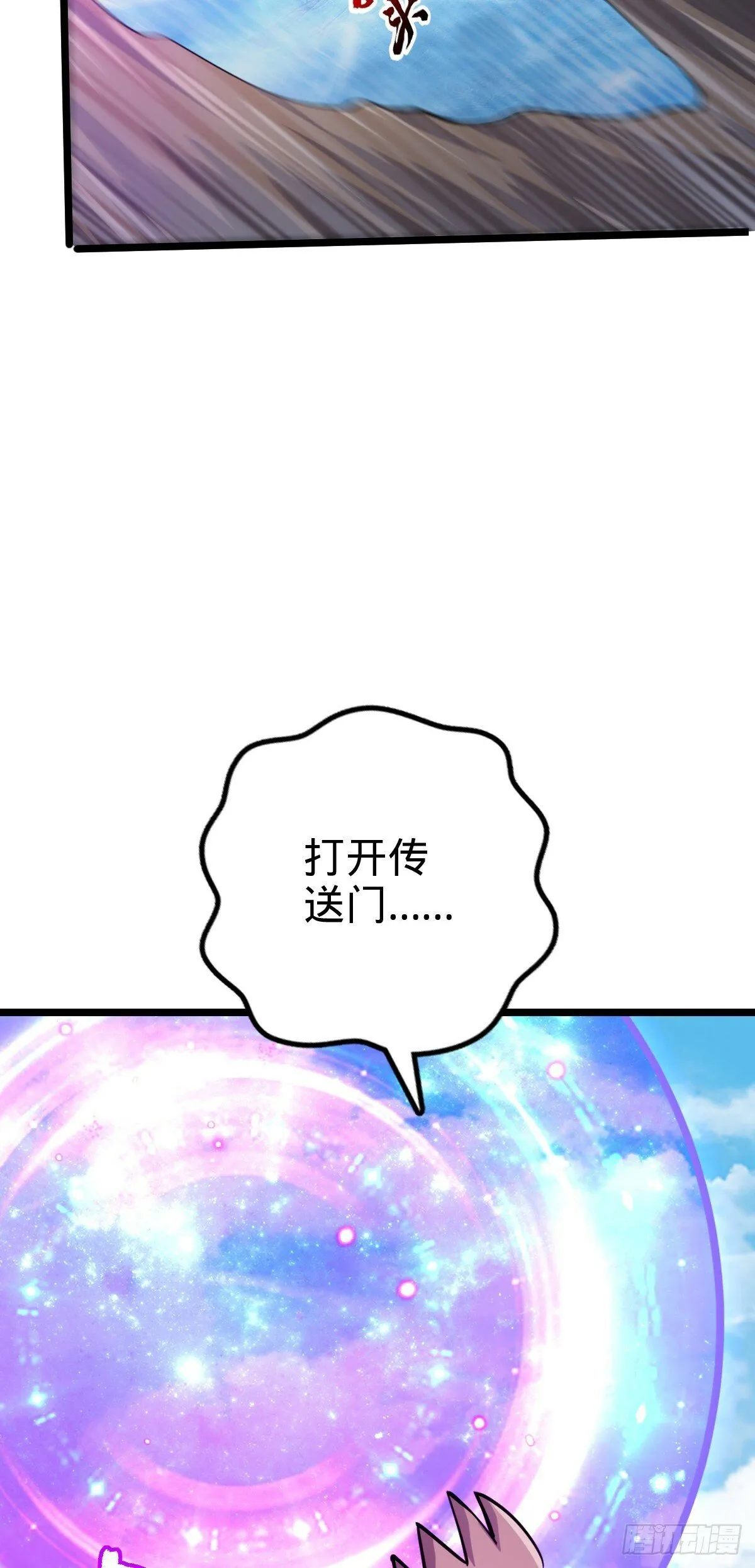 78 入侵（加更！） 第23页