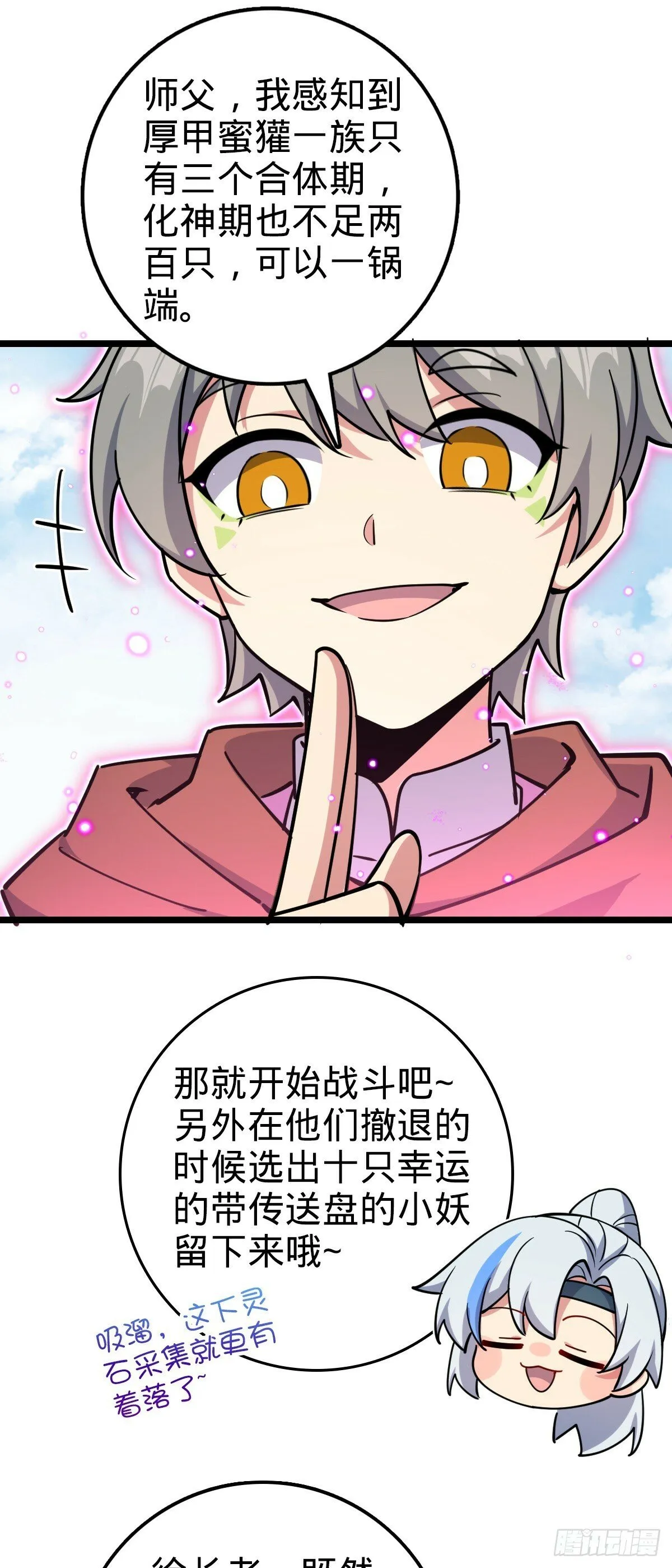 78 入侵（加更！） 第26页