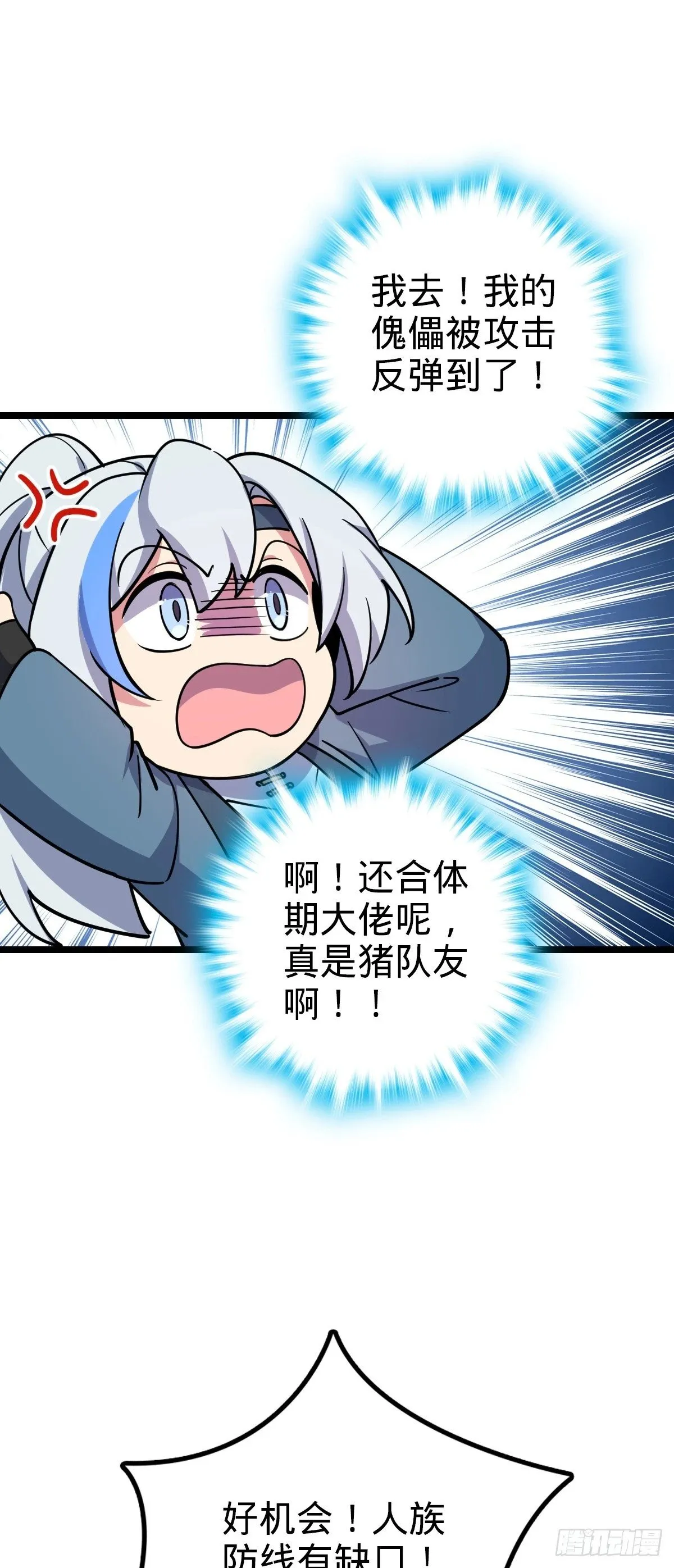78 入侵（加更！） 第39页