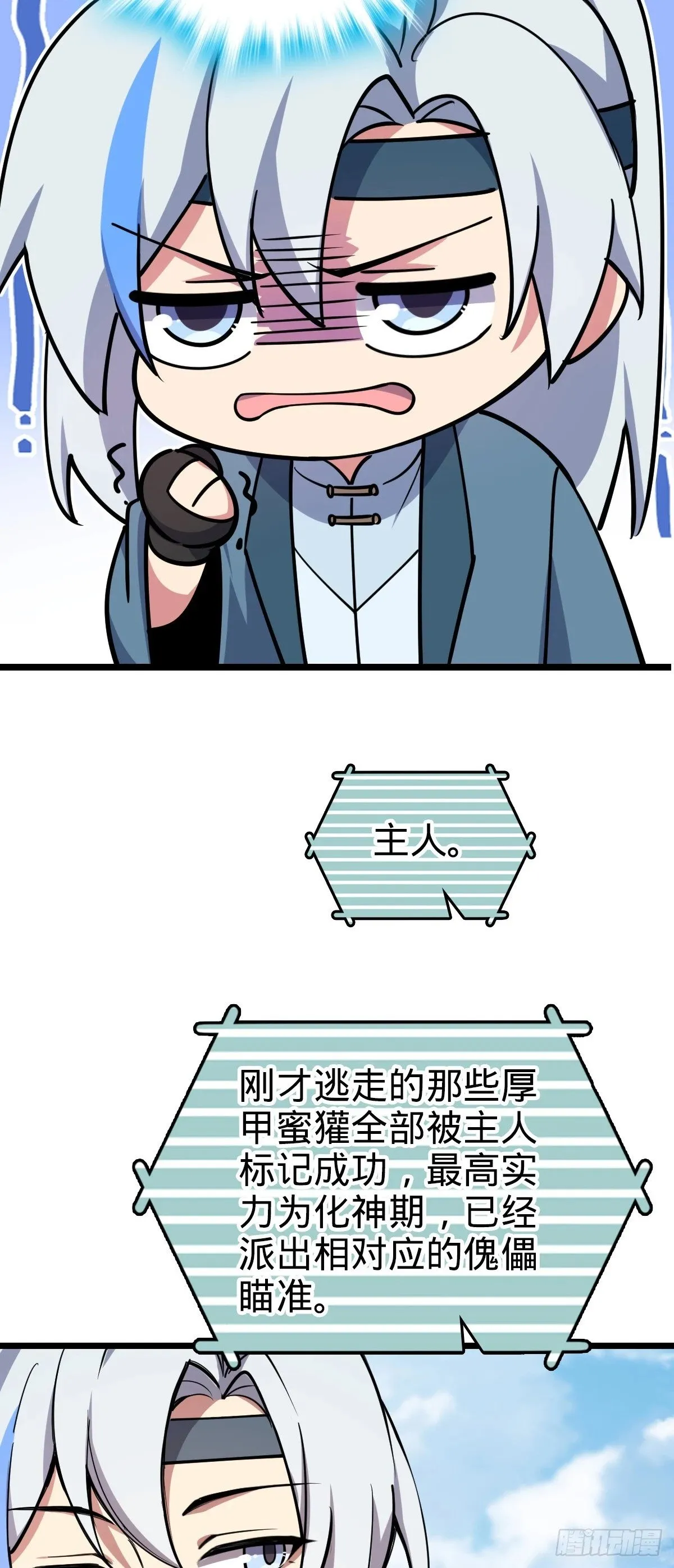 78 入侵（加更！） 第41页