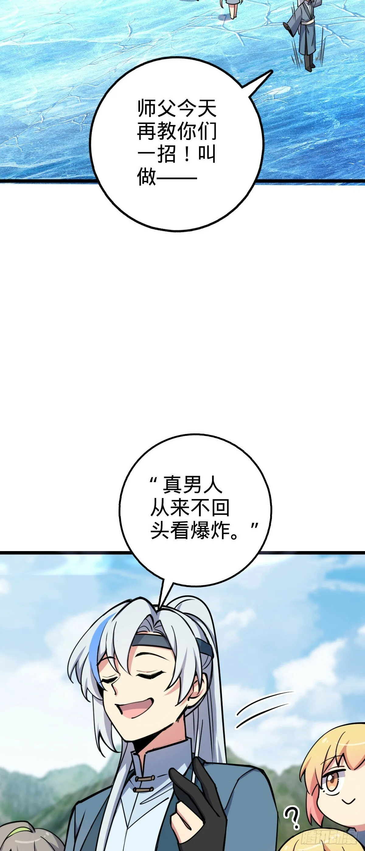 78 入侵（加更！） 第44页