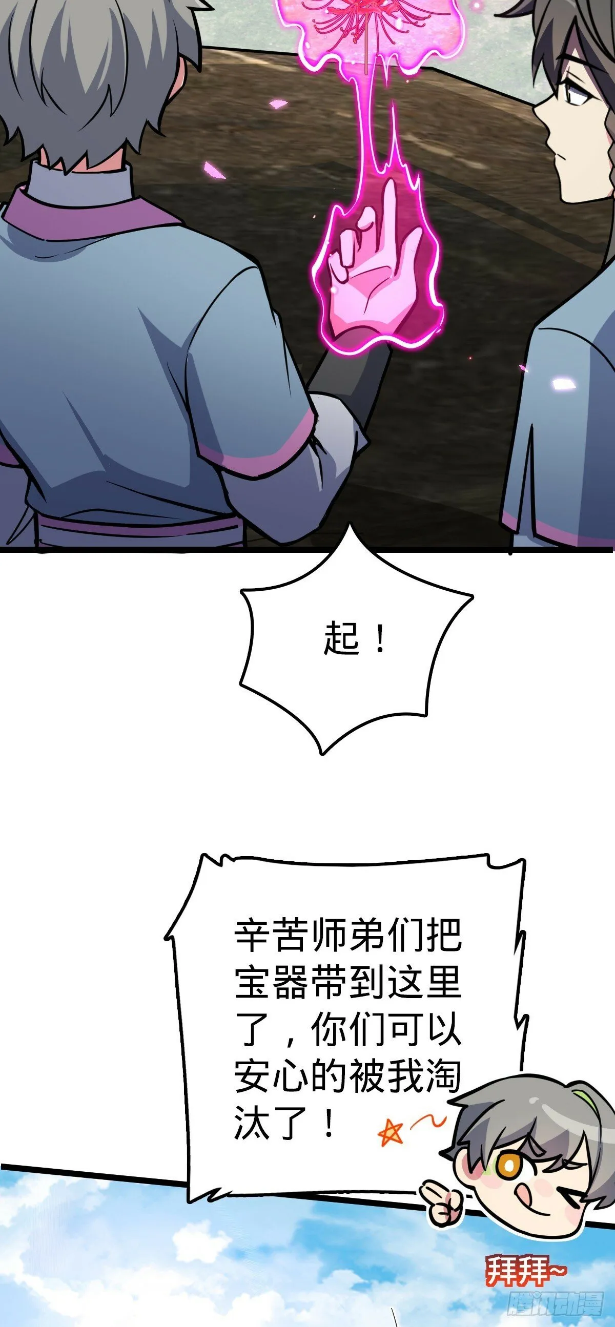 81 大吉大利（加更！ 第11页