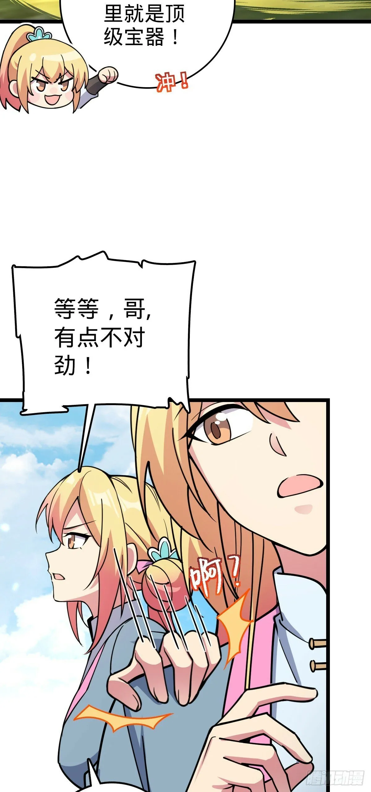 81 大吉大利（加更！ 第18页