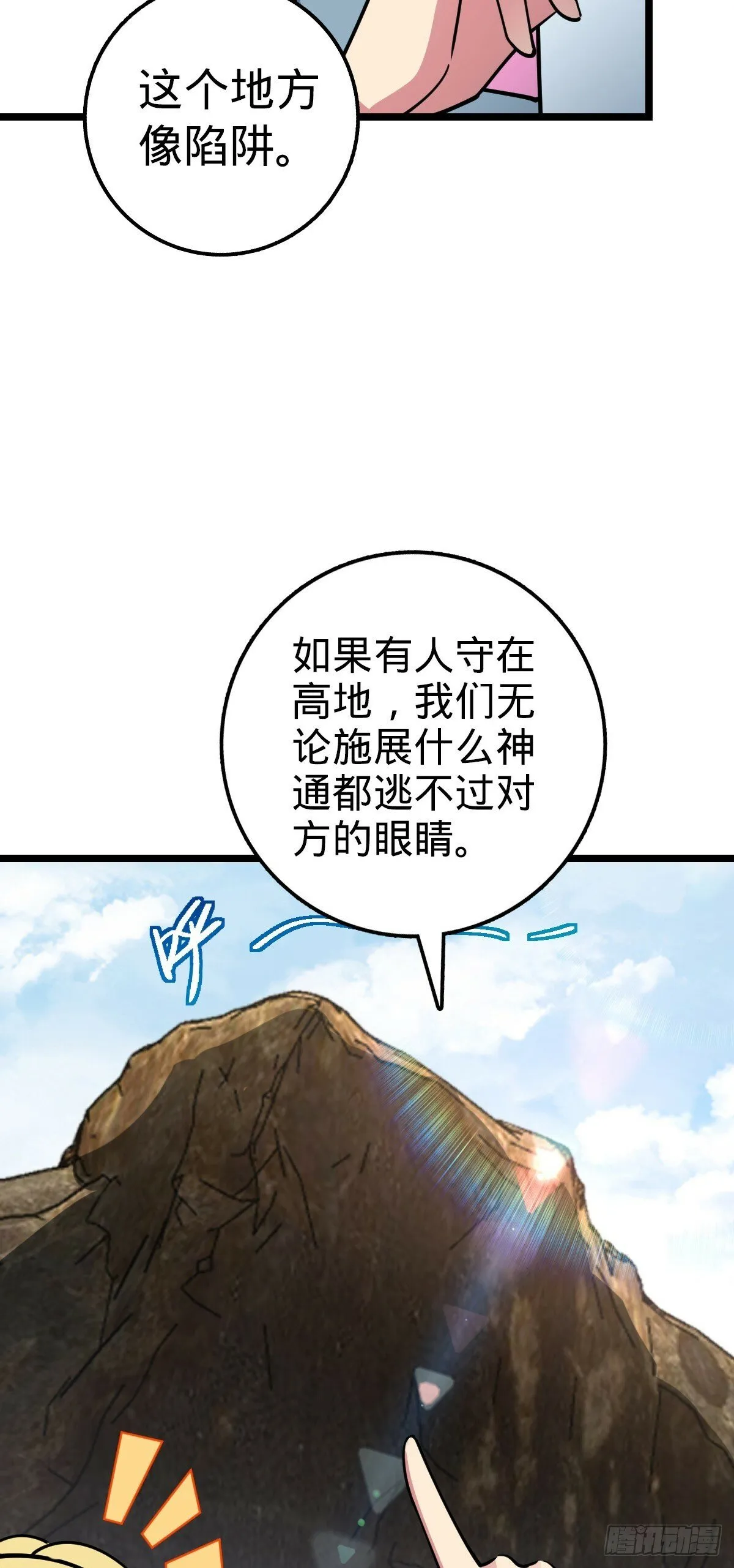 81 大吉大利（加更！ 第19页