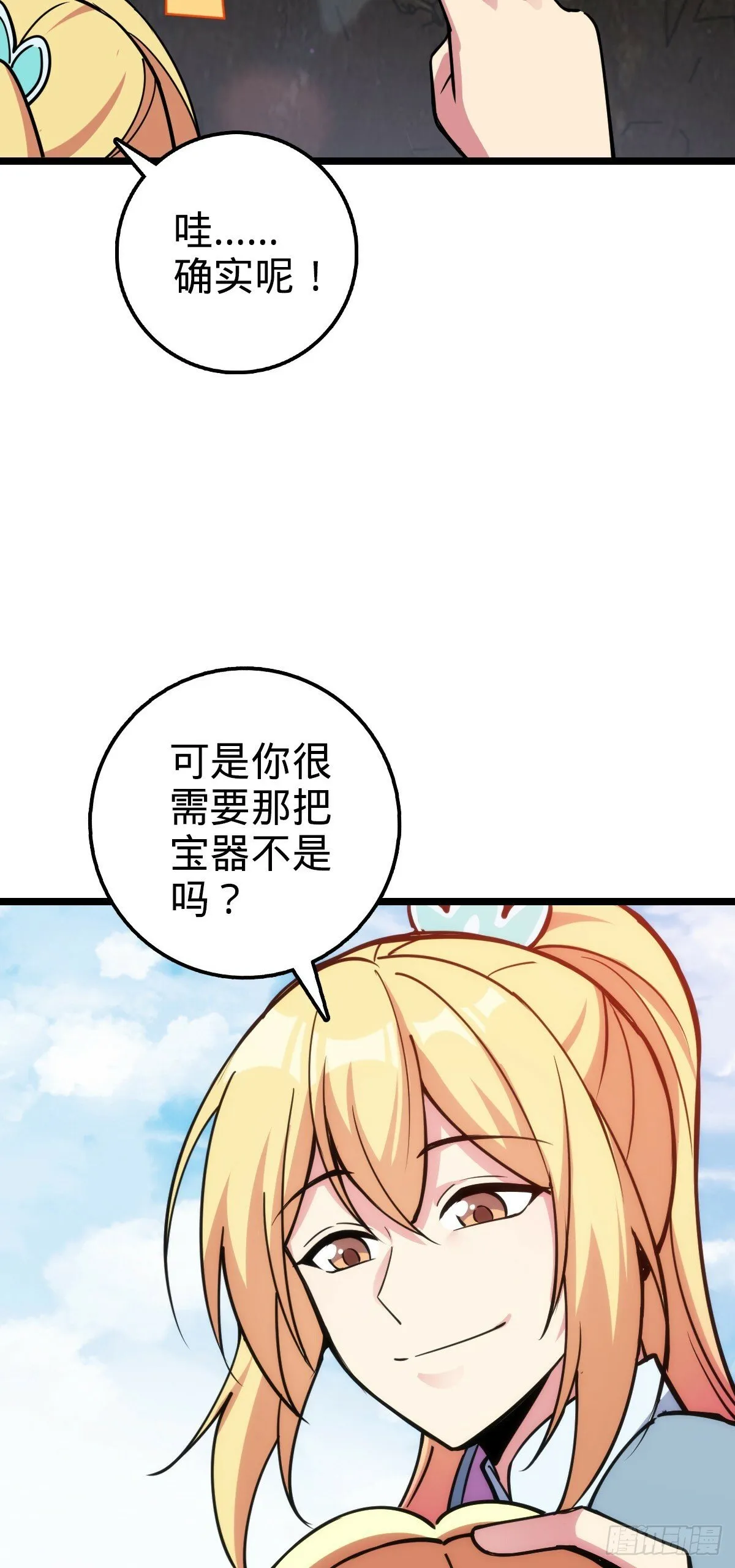 81 大吉大利（加更！ 第20页