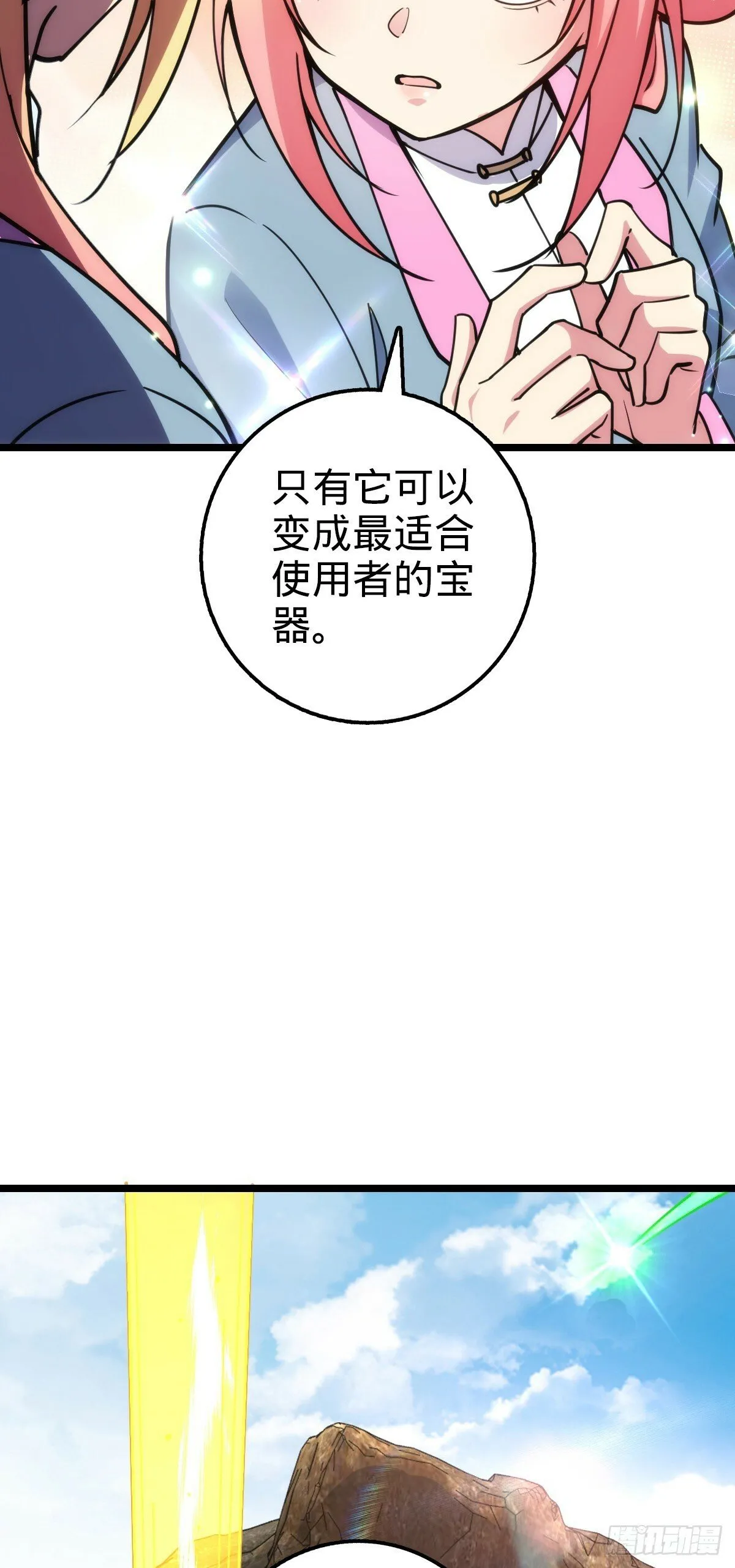 81 大吉大利（加更！ 第22页