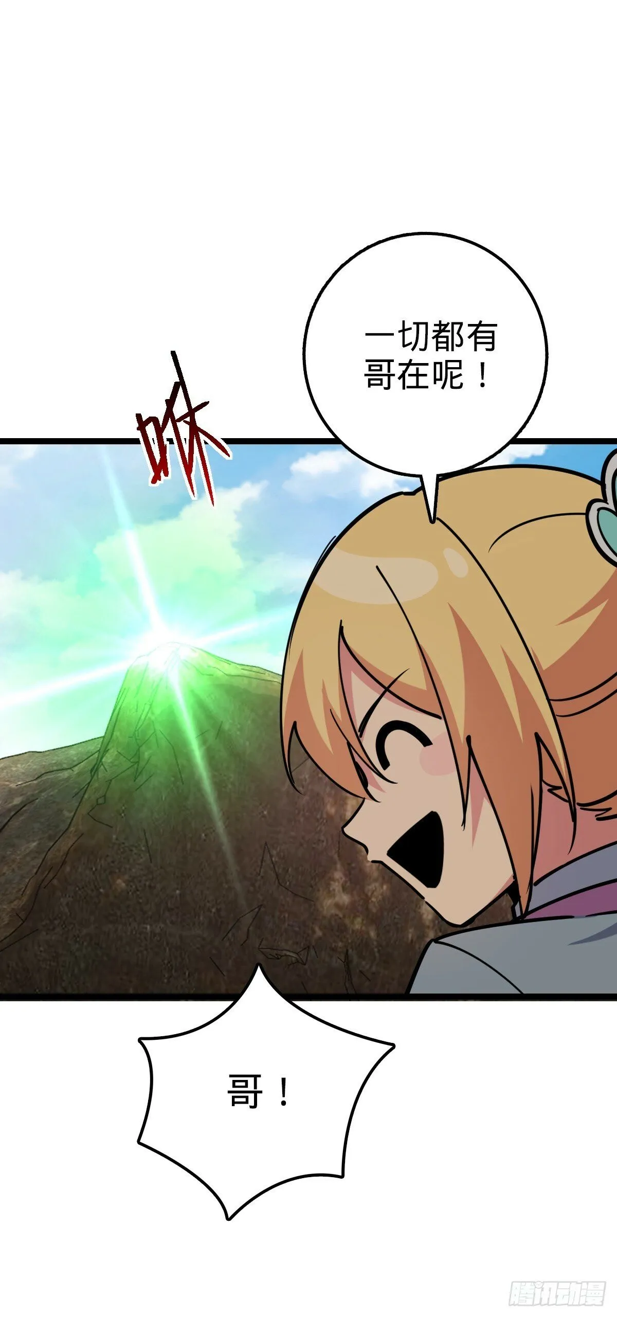 81 大吉大利（加更！ 第24页