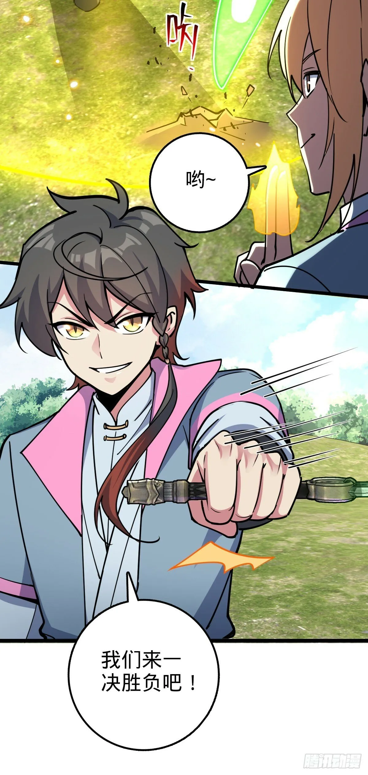 81 大吉大利（加更！ 第28页