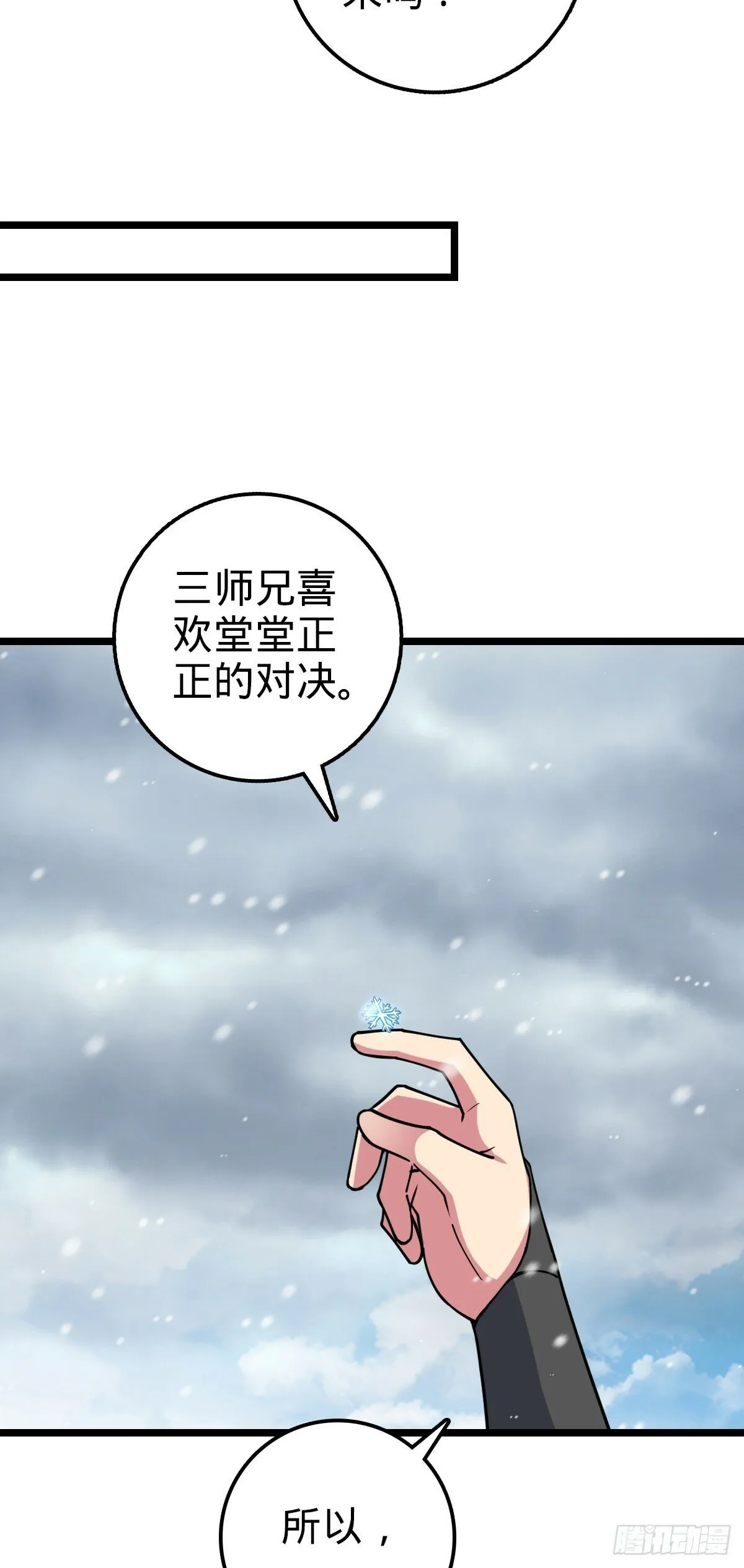 81 大吉大利（加更！ 第30页