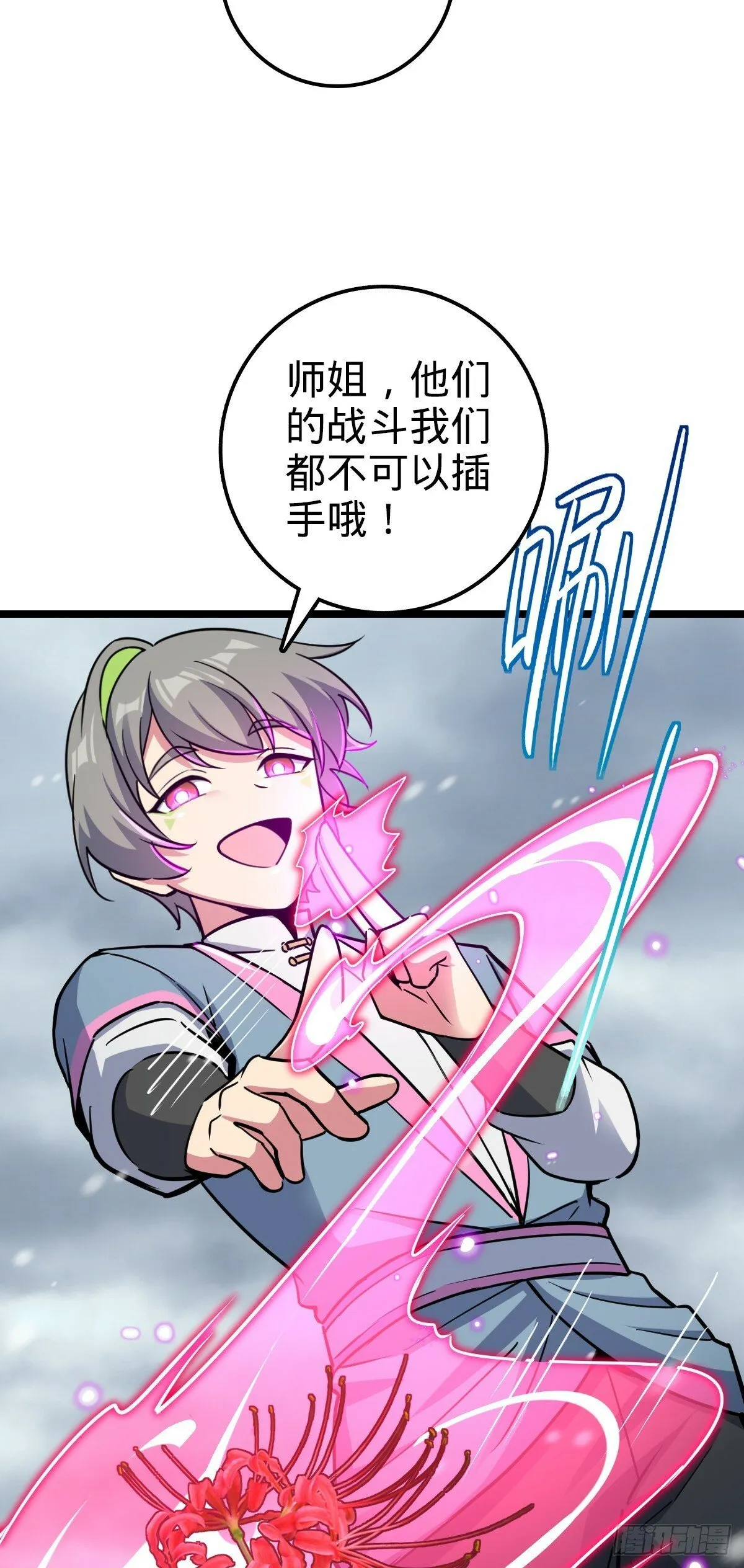 81 大吉大利（加更！ 第31页