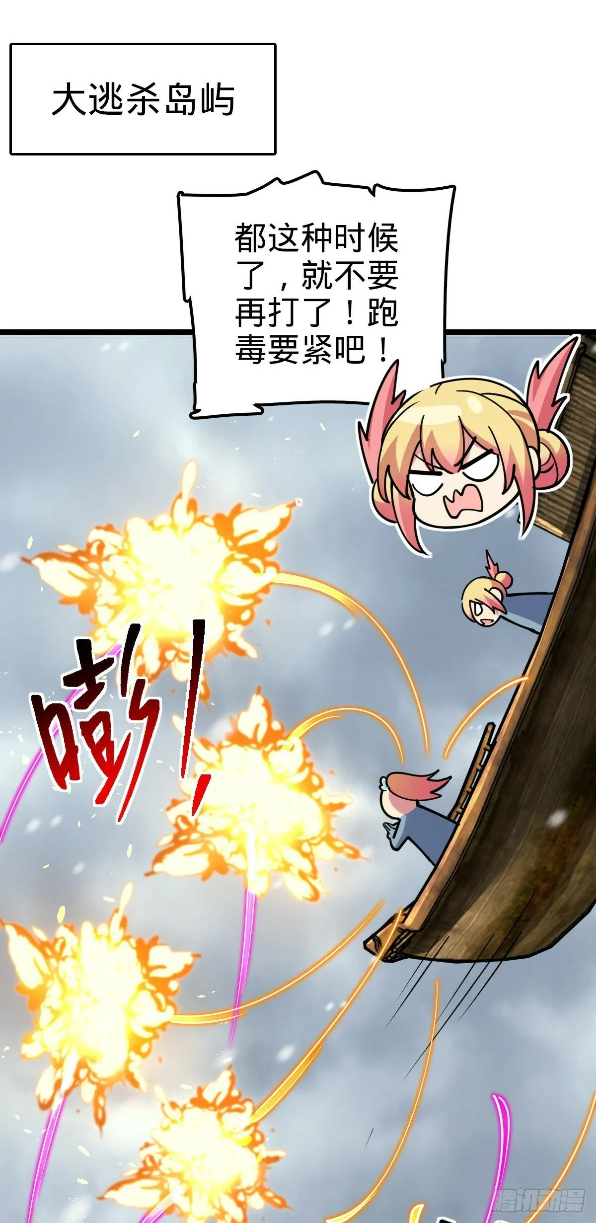 81 大吉大利（加更！ 第37页