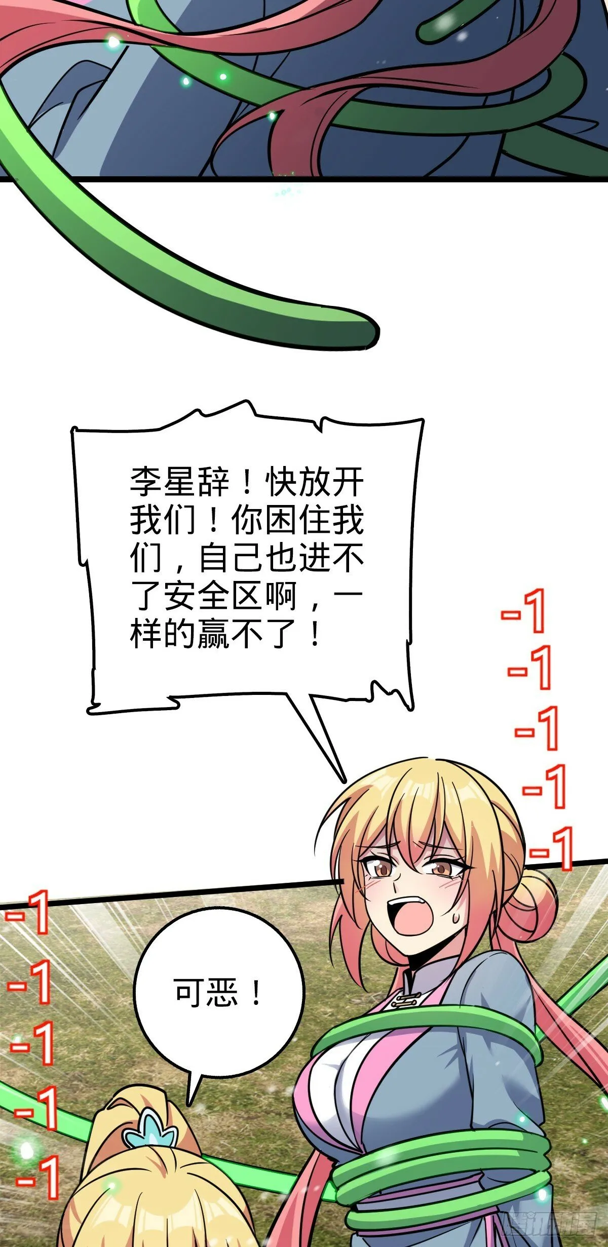 81 大吉大利（加更！ 第44页