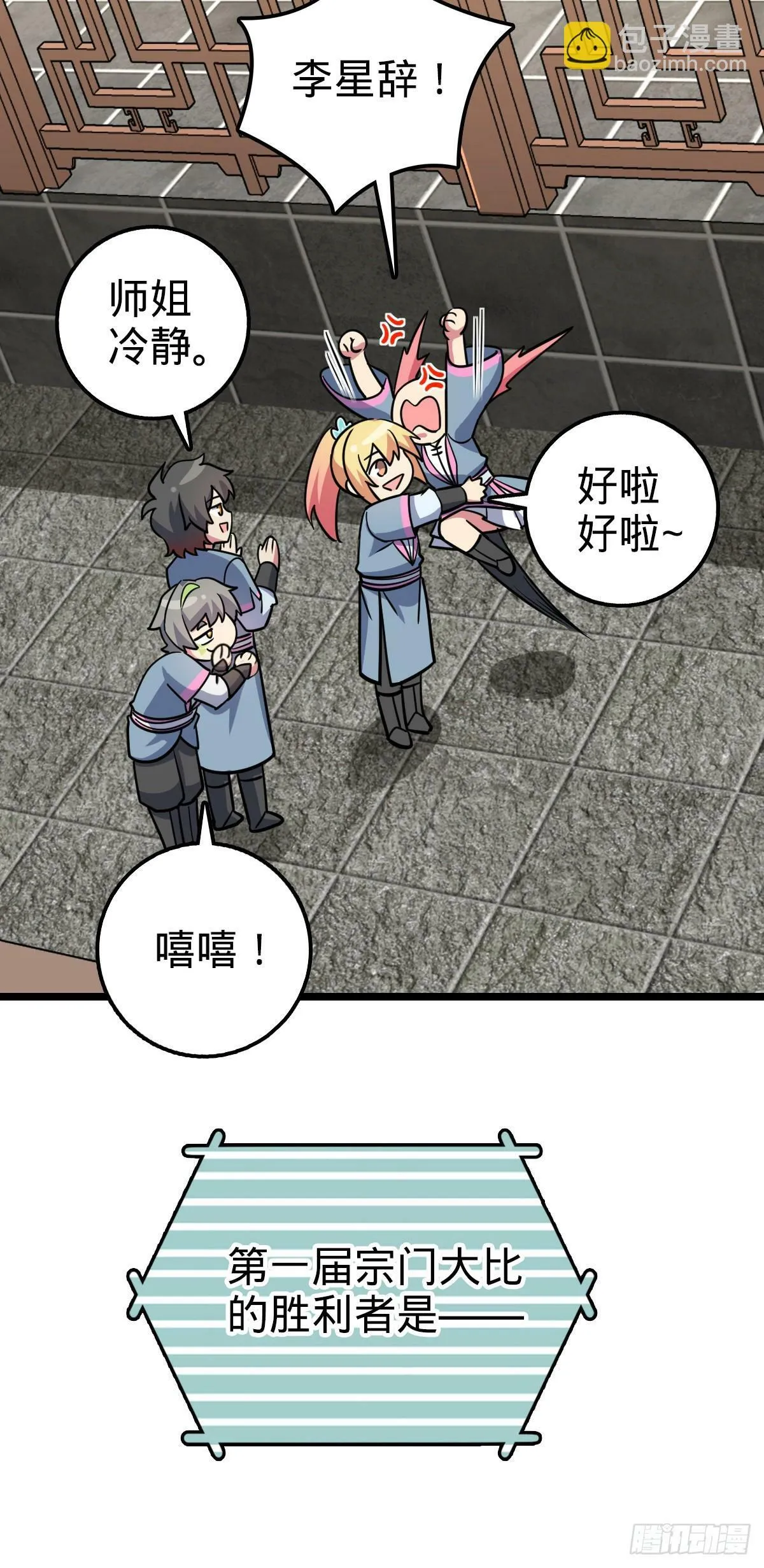 81 大吉大利（加更！ 第48页