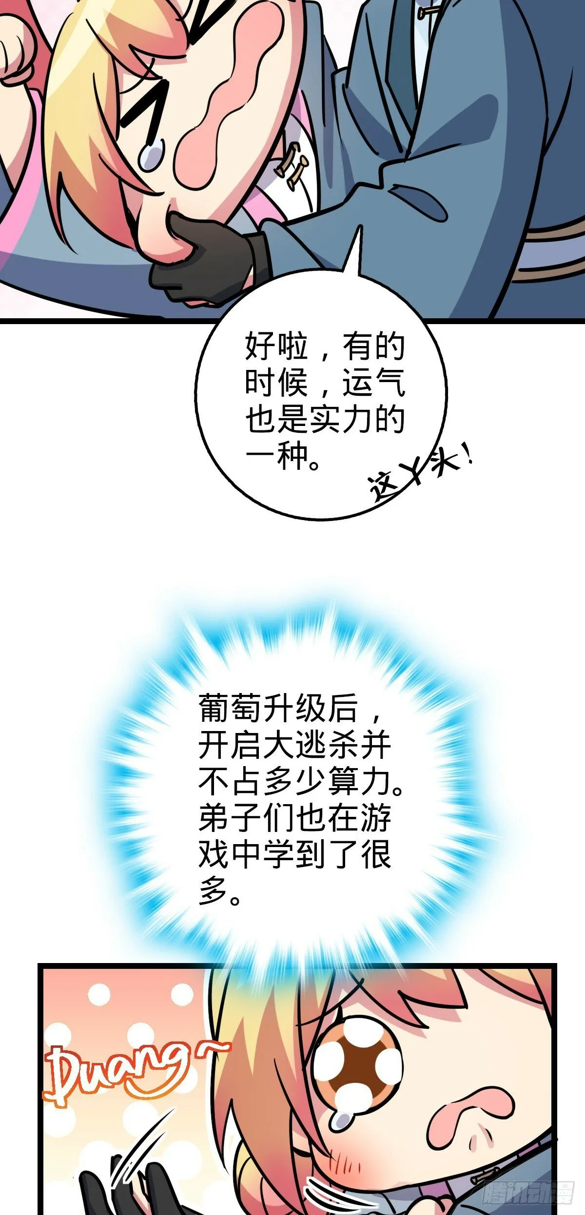 81 大吉大利（加更！ 第54页